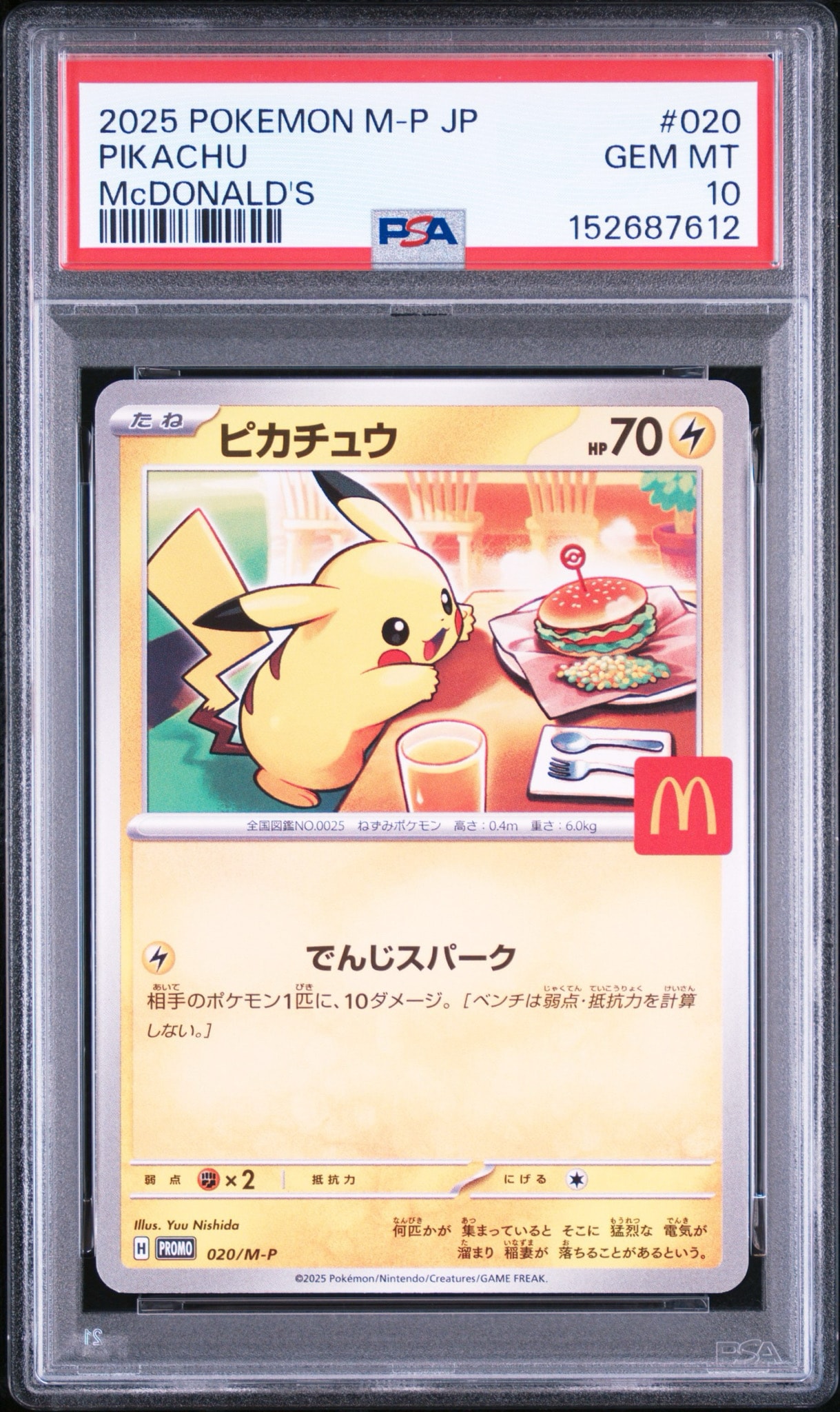 ポケモンカード ピカチュウ マクドナルド 6枚セット ピカチュウ P [M-P 020](プロモカードパック「マクドナルド ハッピー