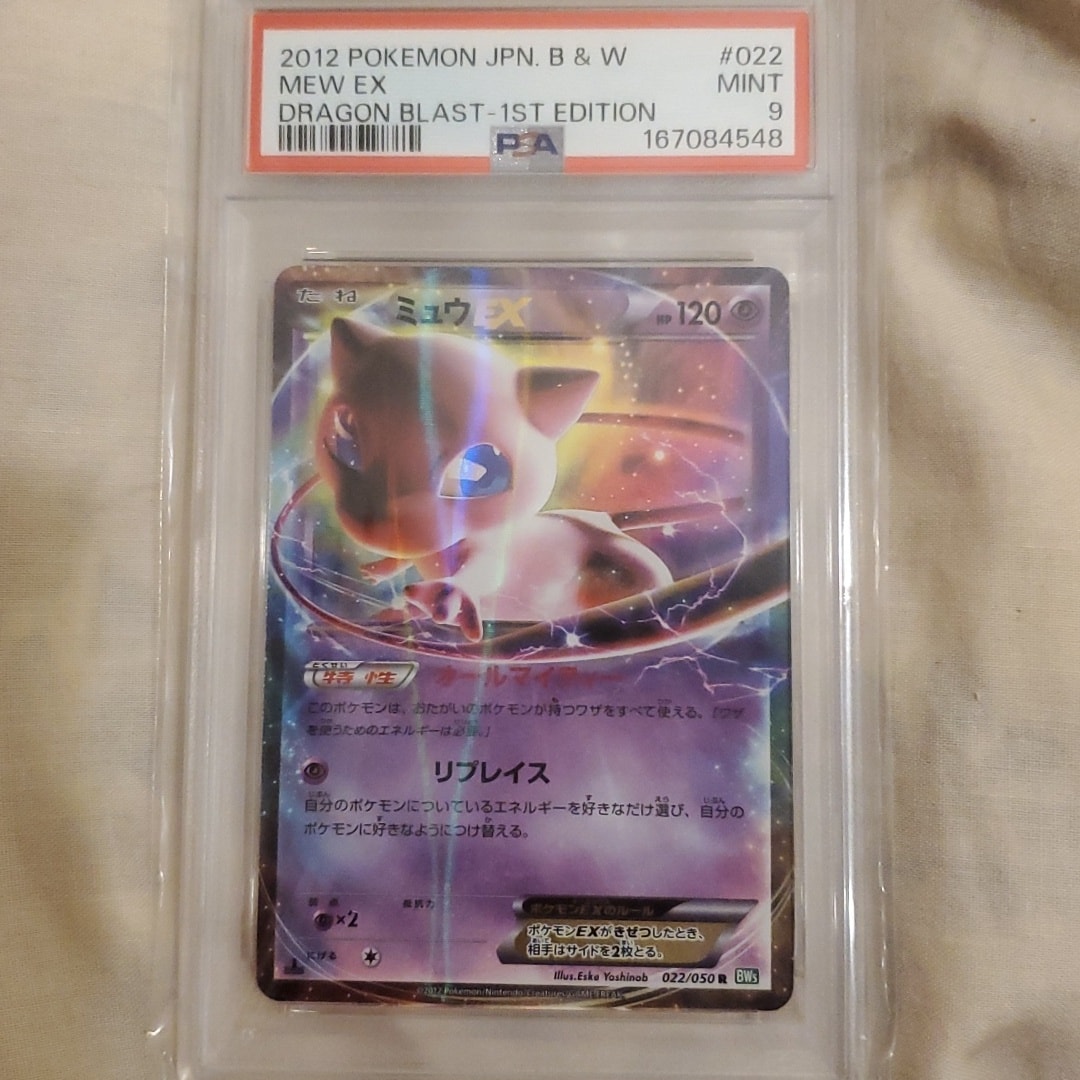 ミュウEX R :1ED [BW5 022/050](拡張パック「リューズブラスト」)通販