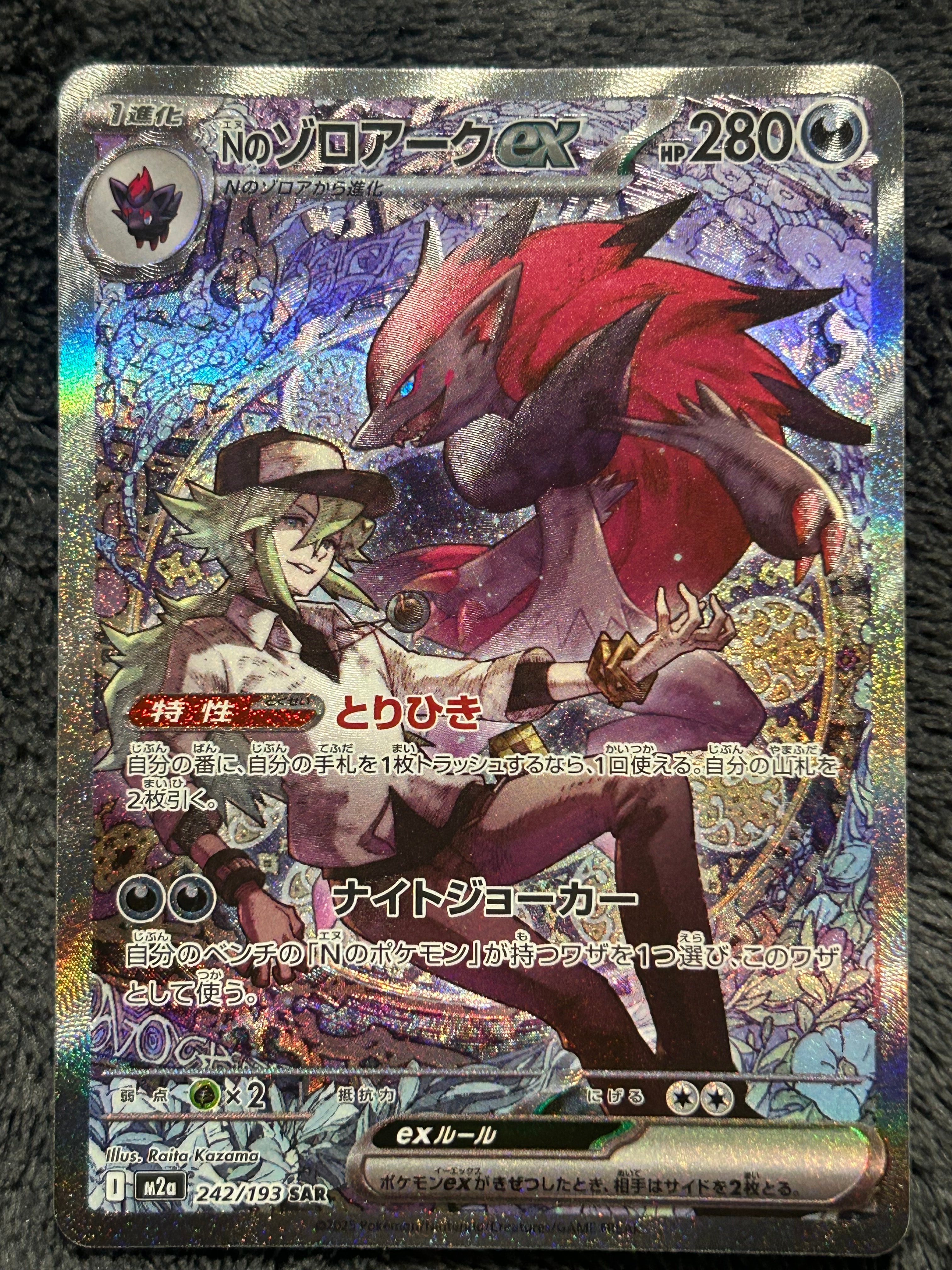 Nのゾロアークex SAR [M2a 242/193](ハイクラスパック「MEGAドリームex」)