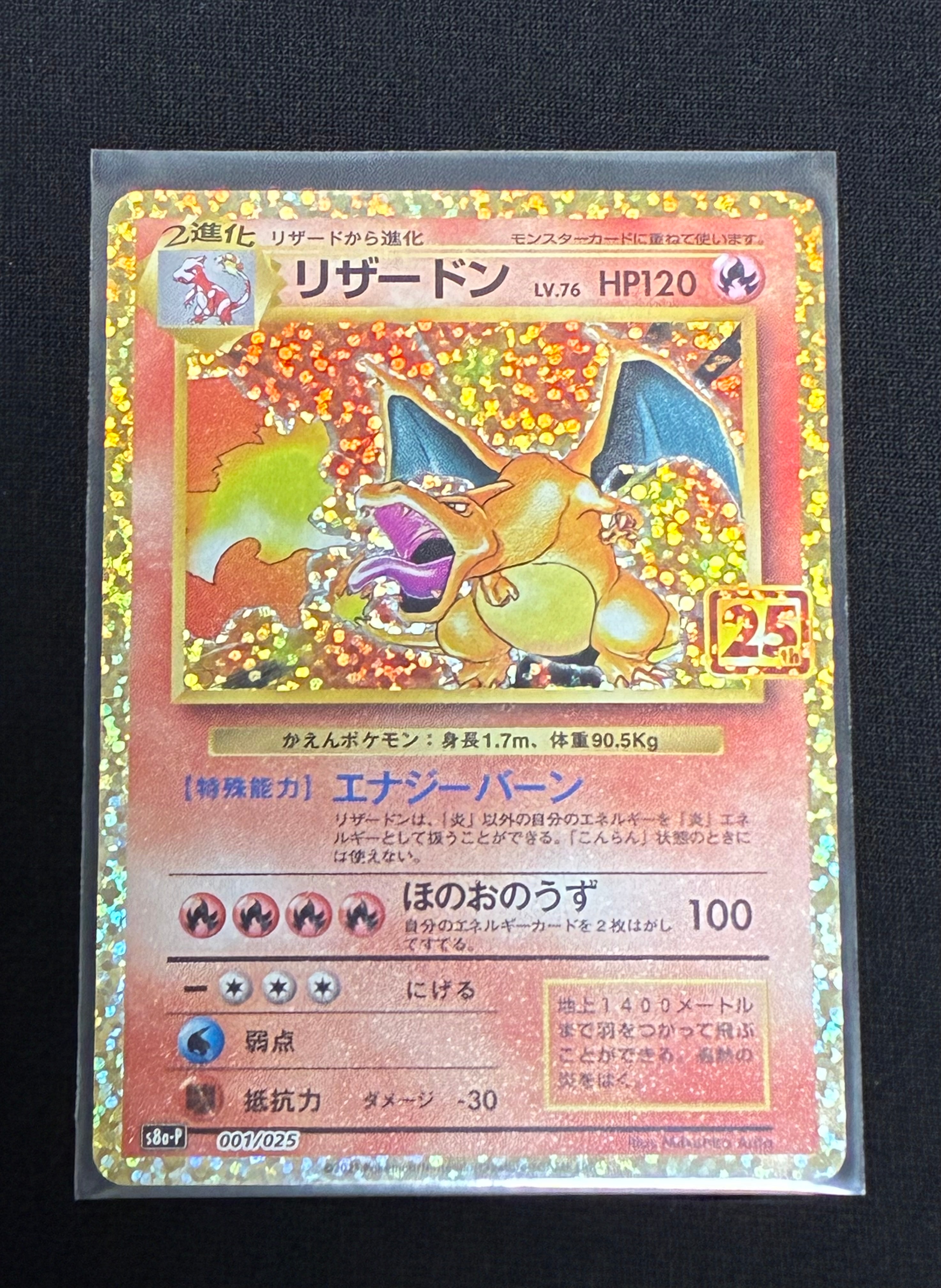 リザードン: プロモ[S8a-P 001/025](プロモカードパック 25th ANNIVERSARY edition)