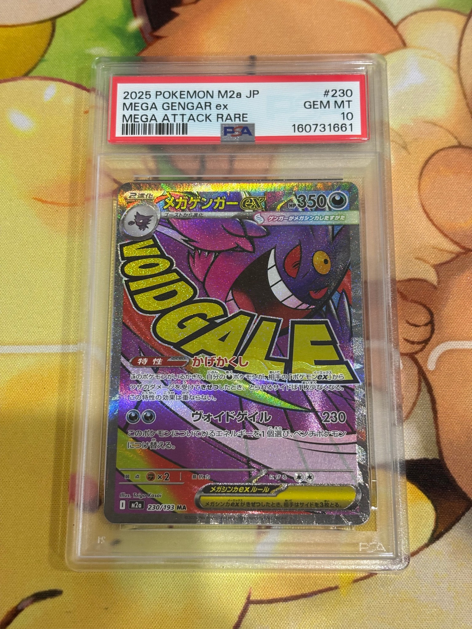 メガゲンガーex MA [M2a 230/193](ハイクラスパック「MEGAドリームex」)