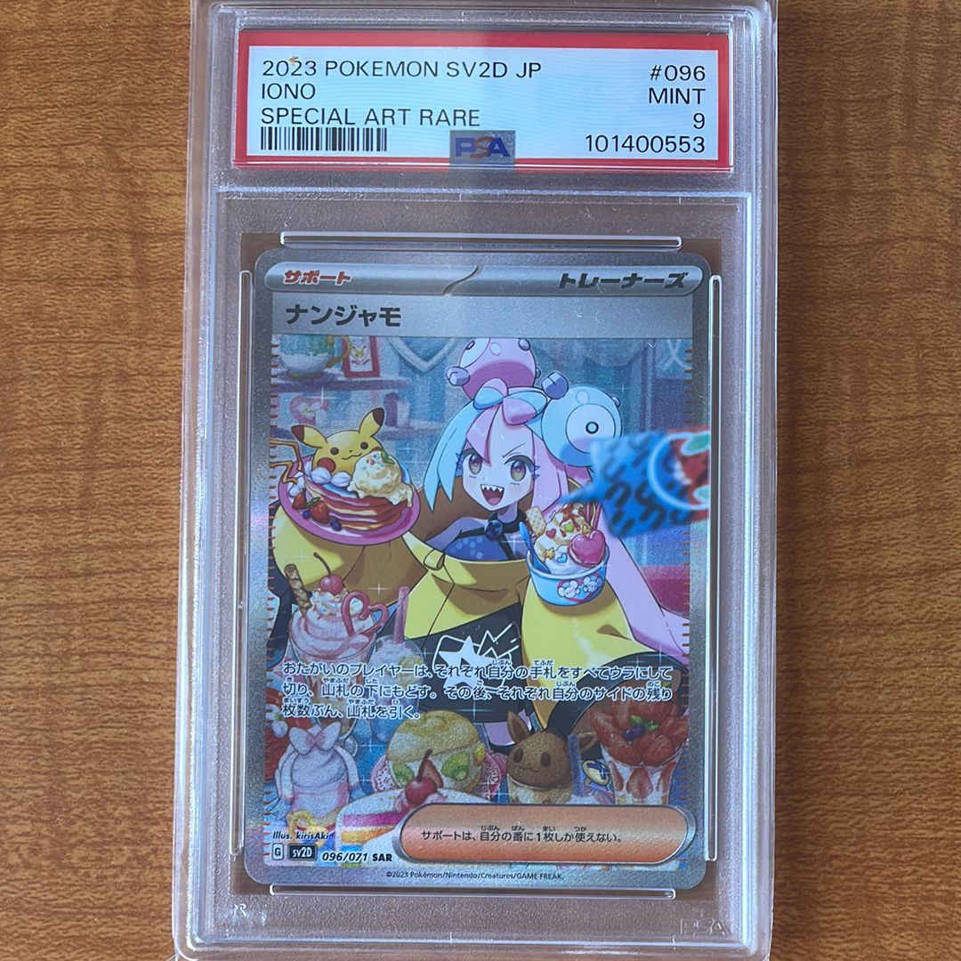 ナンジャモ SAR[SV2D 096/071](拡張パック「クレイバースト」)