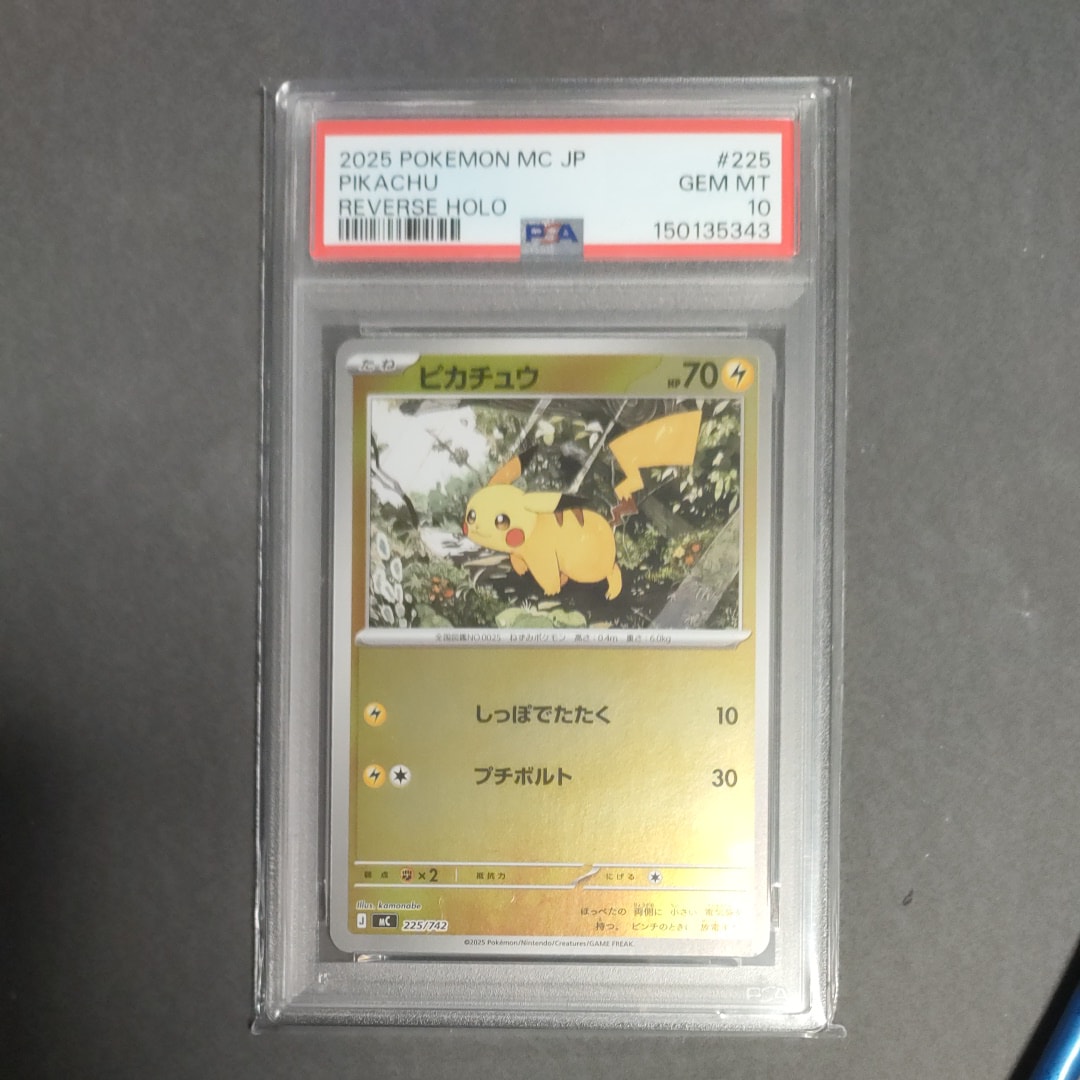 PSA10】ピカチュウ :ミラー [MC 225/742](スタートデッキ100「バトル