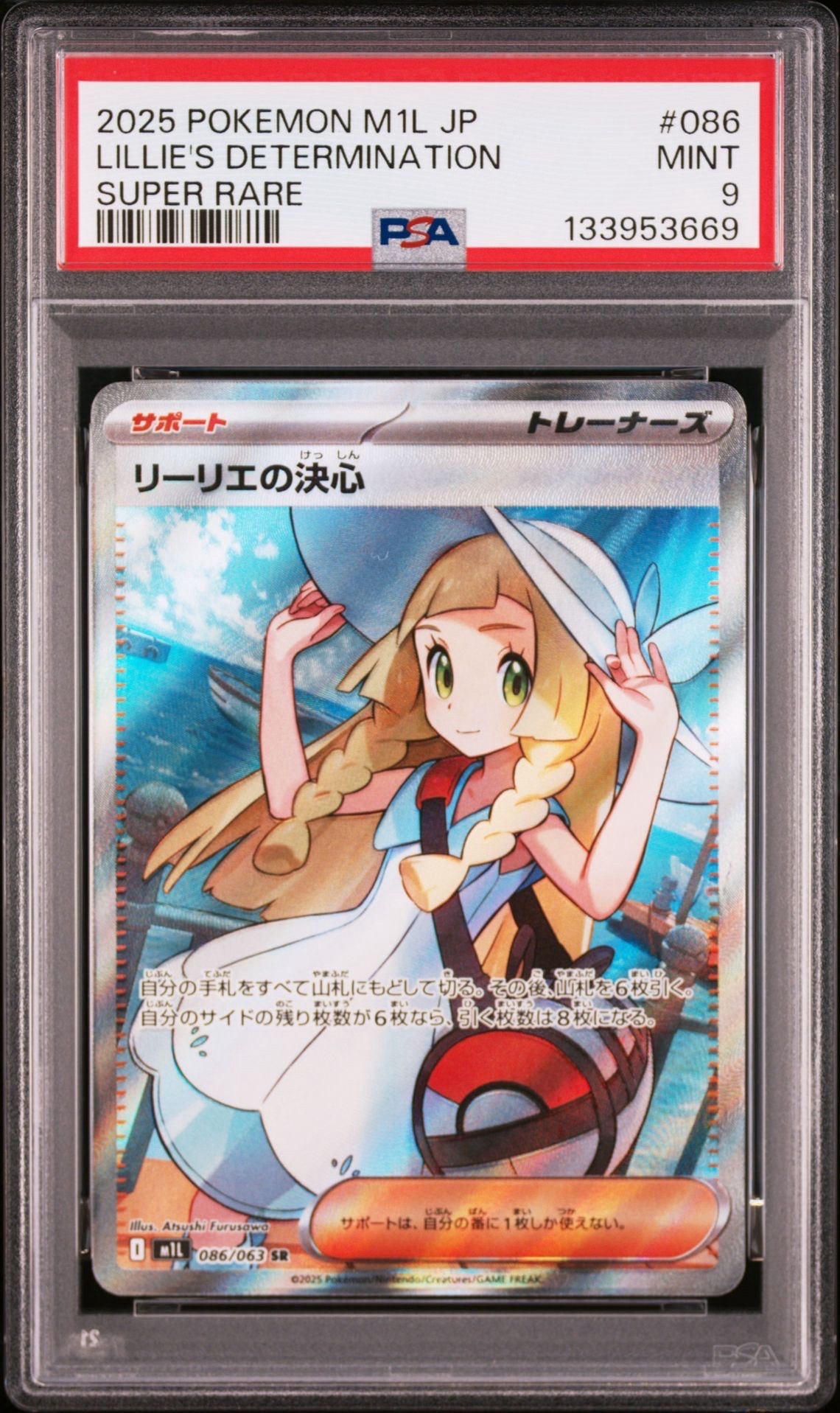 リーリエの決心 SR [M1L 086/063](拡張パック「メガブレイブ」)