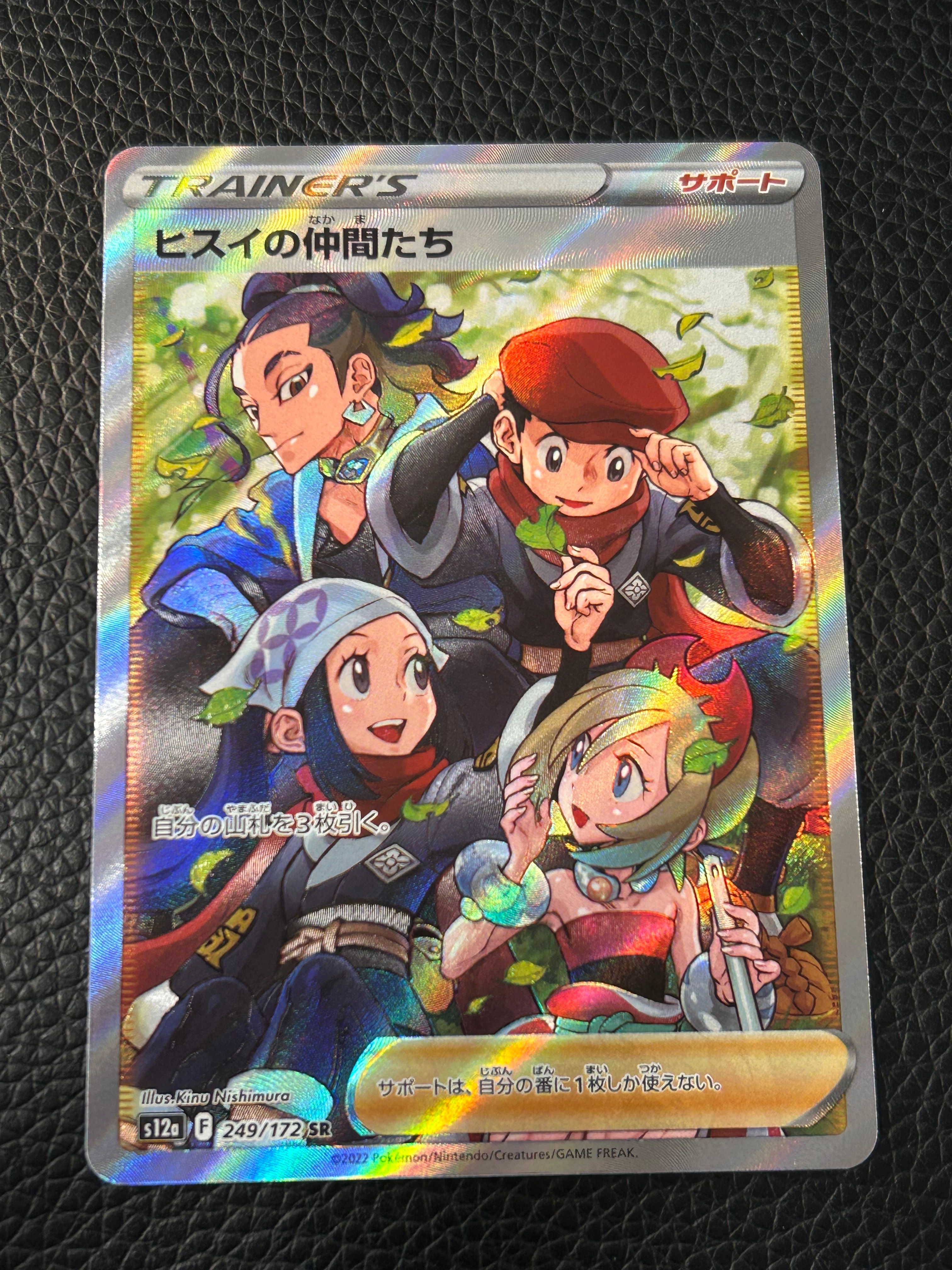 ヒスイの仲間たち SR[s12a 249/172](ハイクラスパック「VSTARユニバース」)