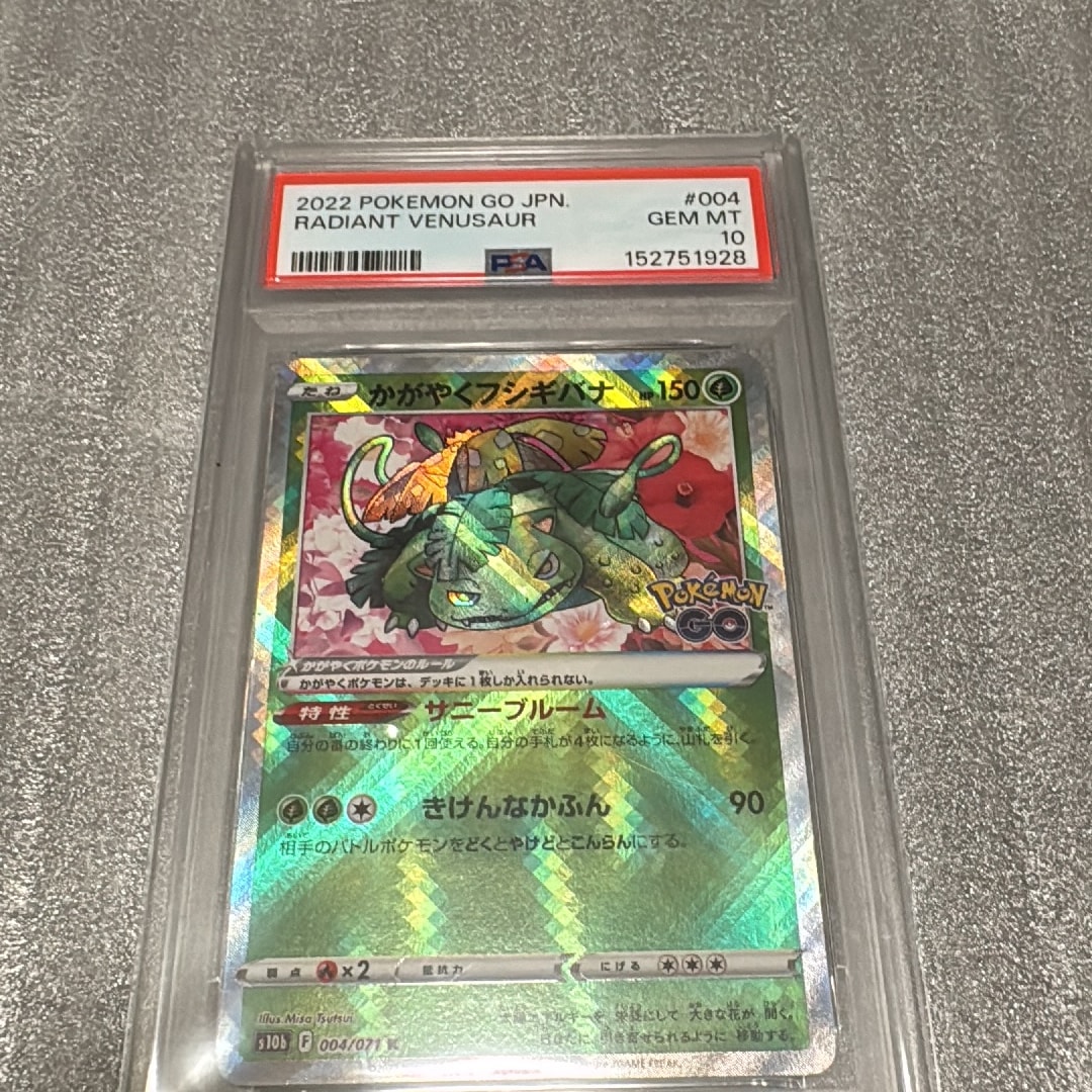 かがやくフシギバナ K[s10b 004/071](強化拡張パック「Pokemon GO