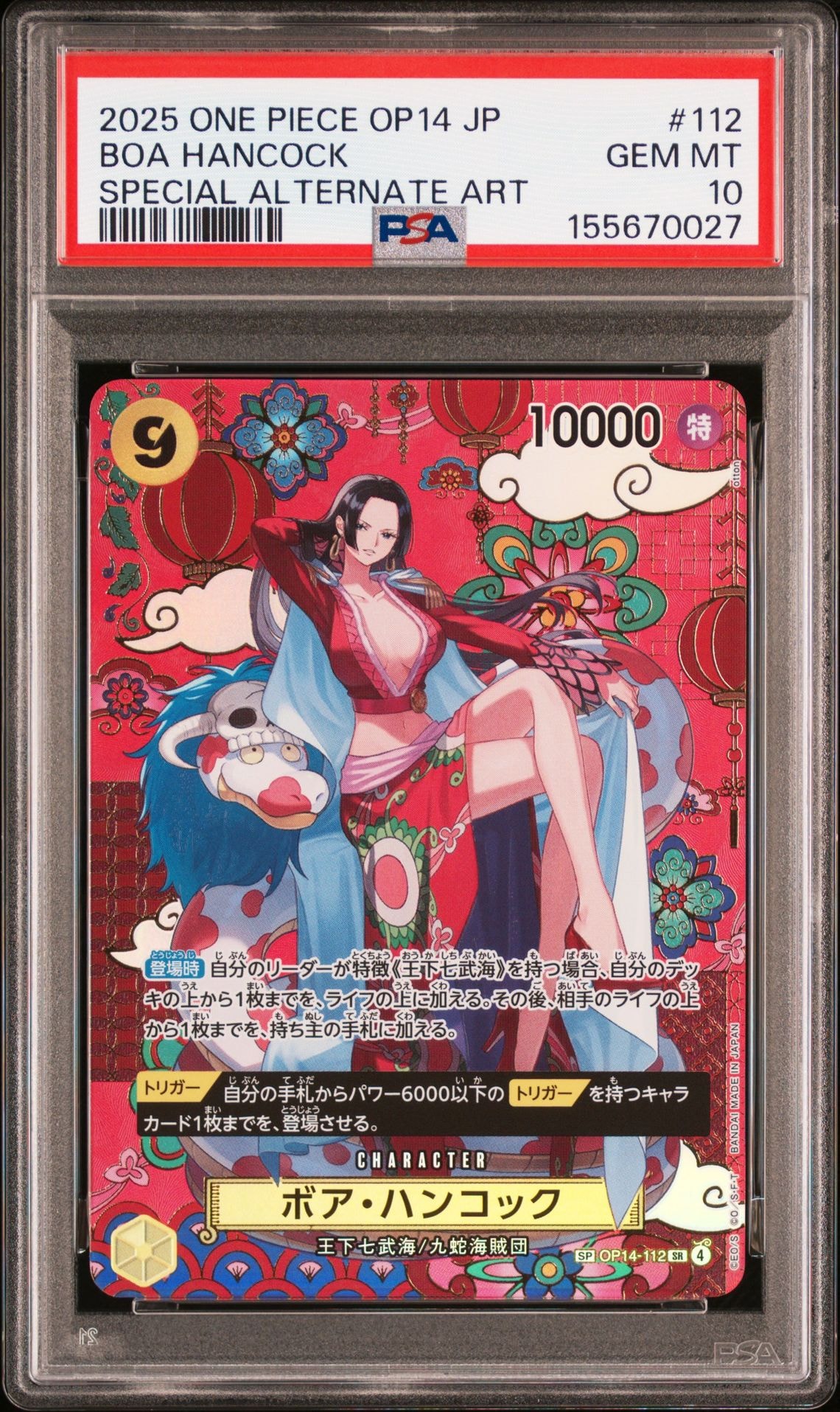 ボア・ハンコック SR-SPC :和柄アート [OP14-112](ブースターパック「蒼海の七傑」)