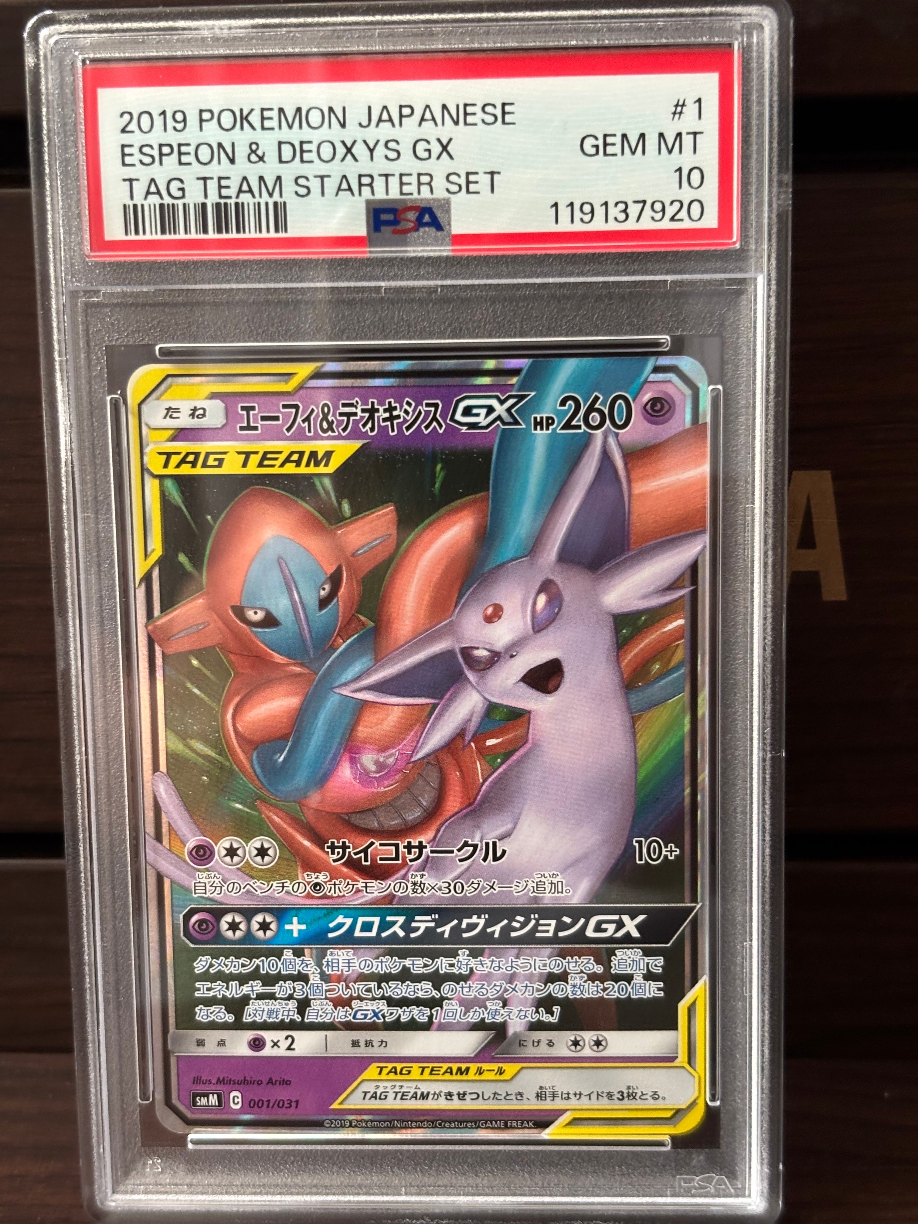 エーフィ&デオキシスGX [SMM 001/031](スターターセット TAG TEAM GX「エーフィ&デオキシスGX・ブラッキー&ダークライGX」)