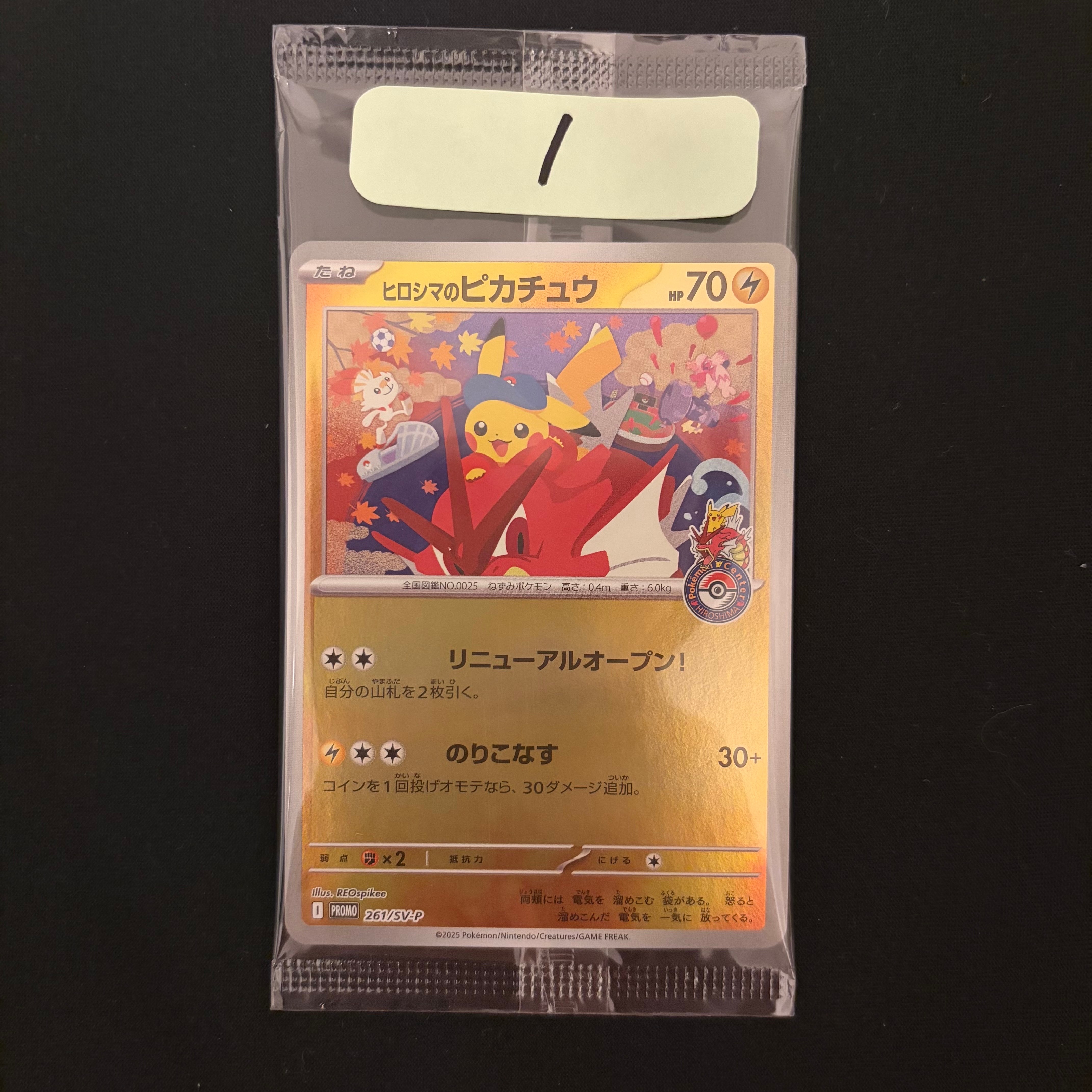 ヒロシマのピカチュウ P [SV-P 261](スペシャルBOX「ポケモンセンター