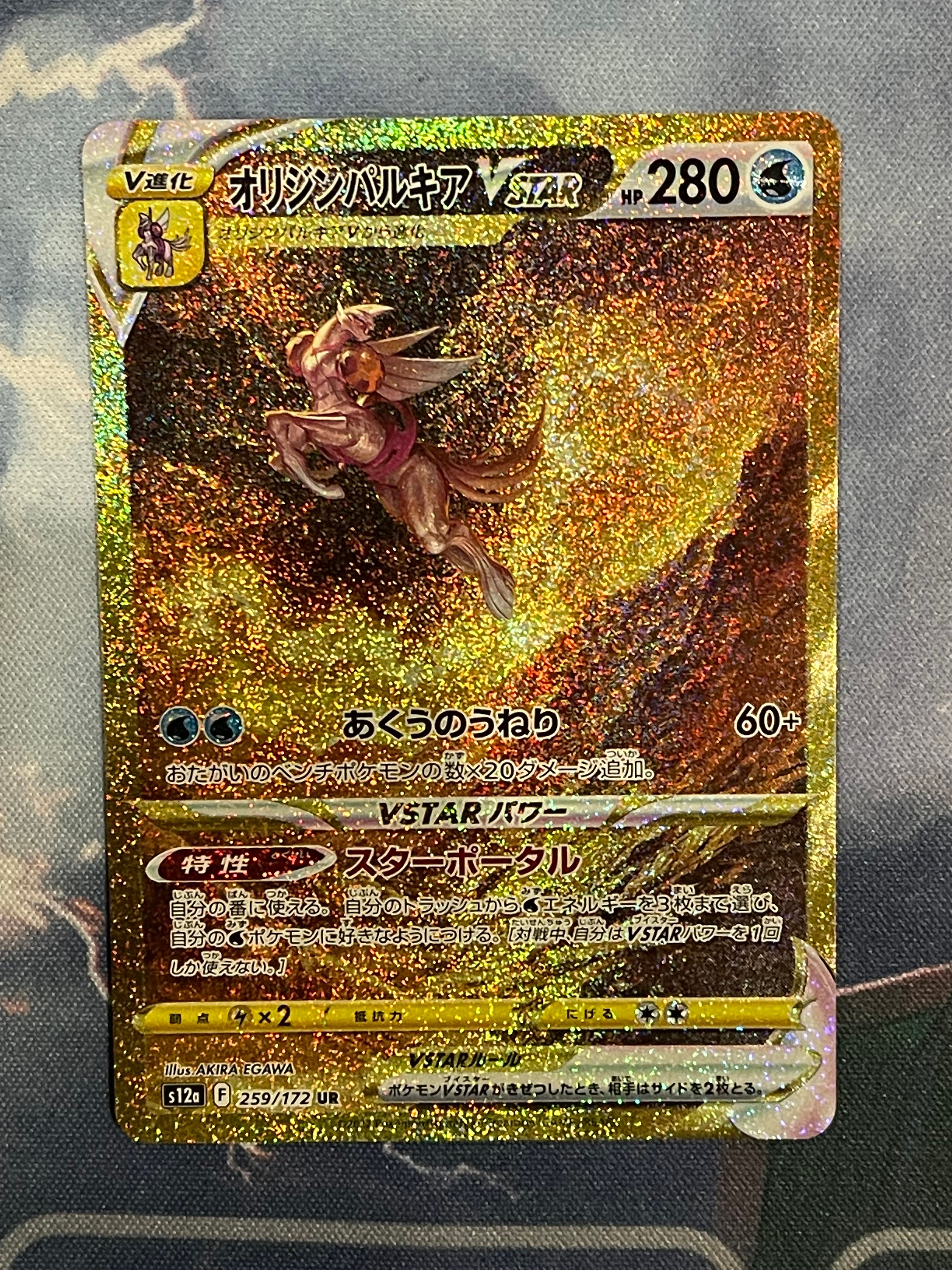 オリジンパルキアVSTAR UR[s12a 259/172](ハイクラスパック「VSTARユニバース」)