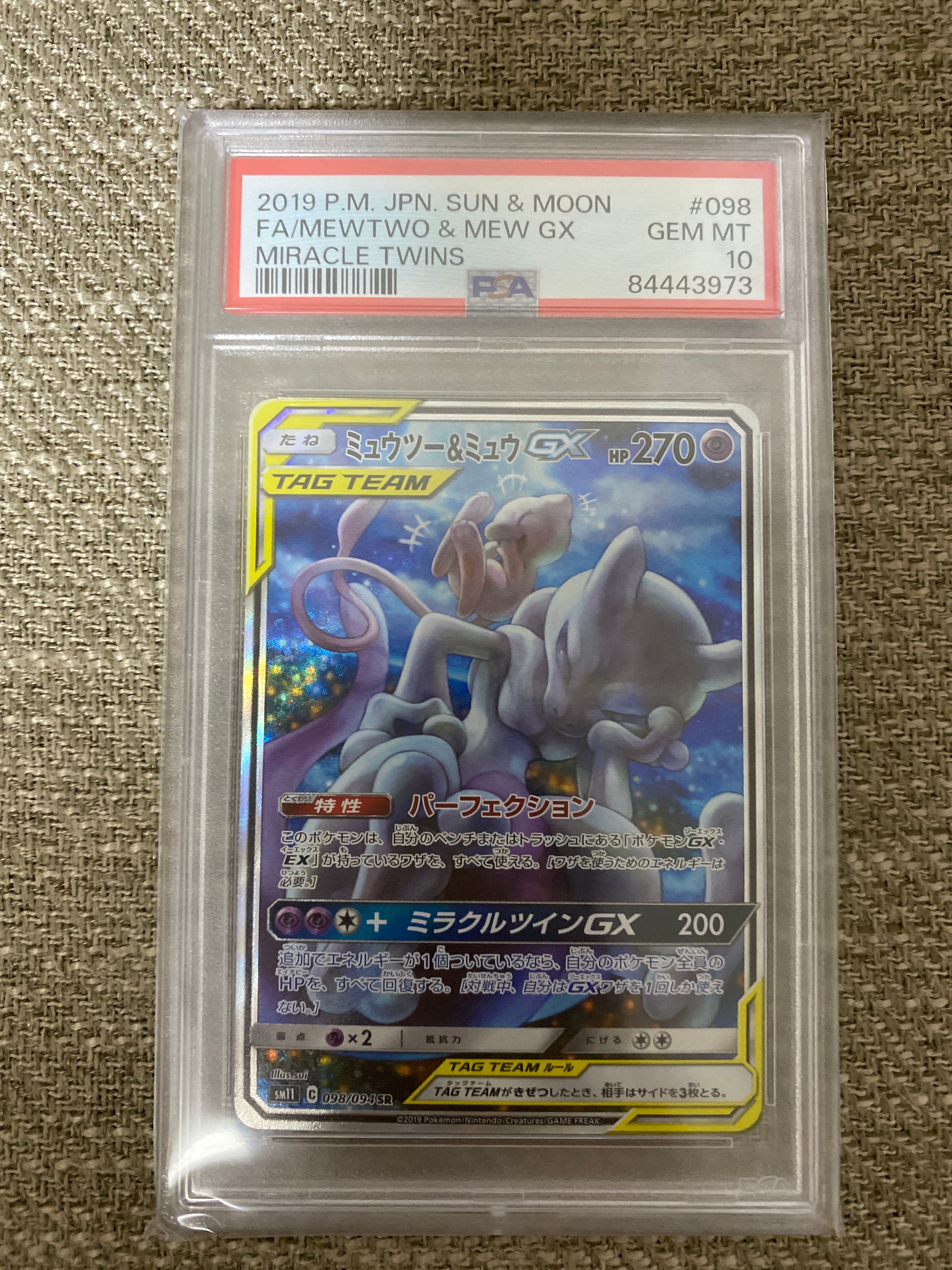ミュウツー&ミュウGX SR: SA[SM11 098/094](拡張パック「ミラクルツイン」)