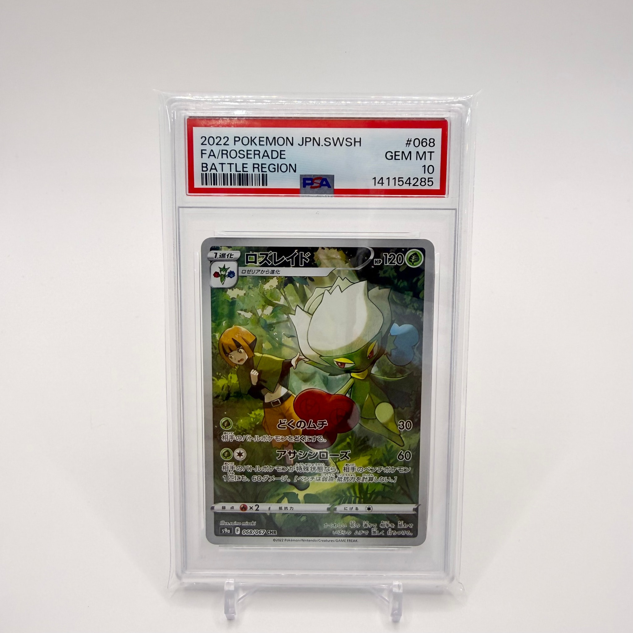 Roserade CHR[s9a 068/067](Enhanced Expansion Pack"Bttle Region")