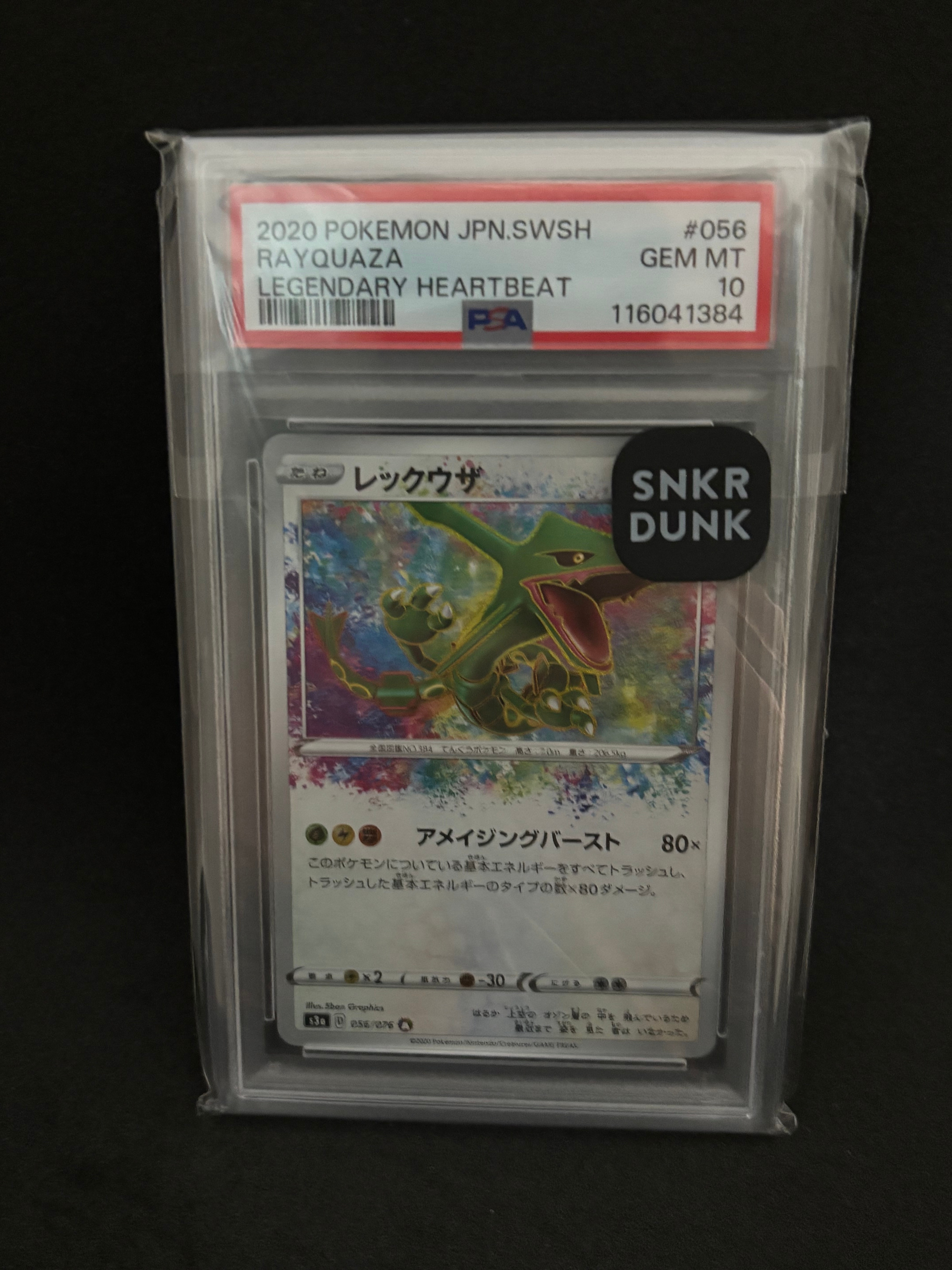 PSA10】レックウザ AR[S3a 056/076](強化拡張パック「伝説の鼓動」) 1