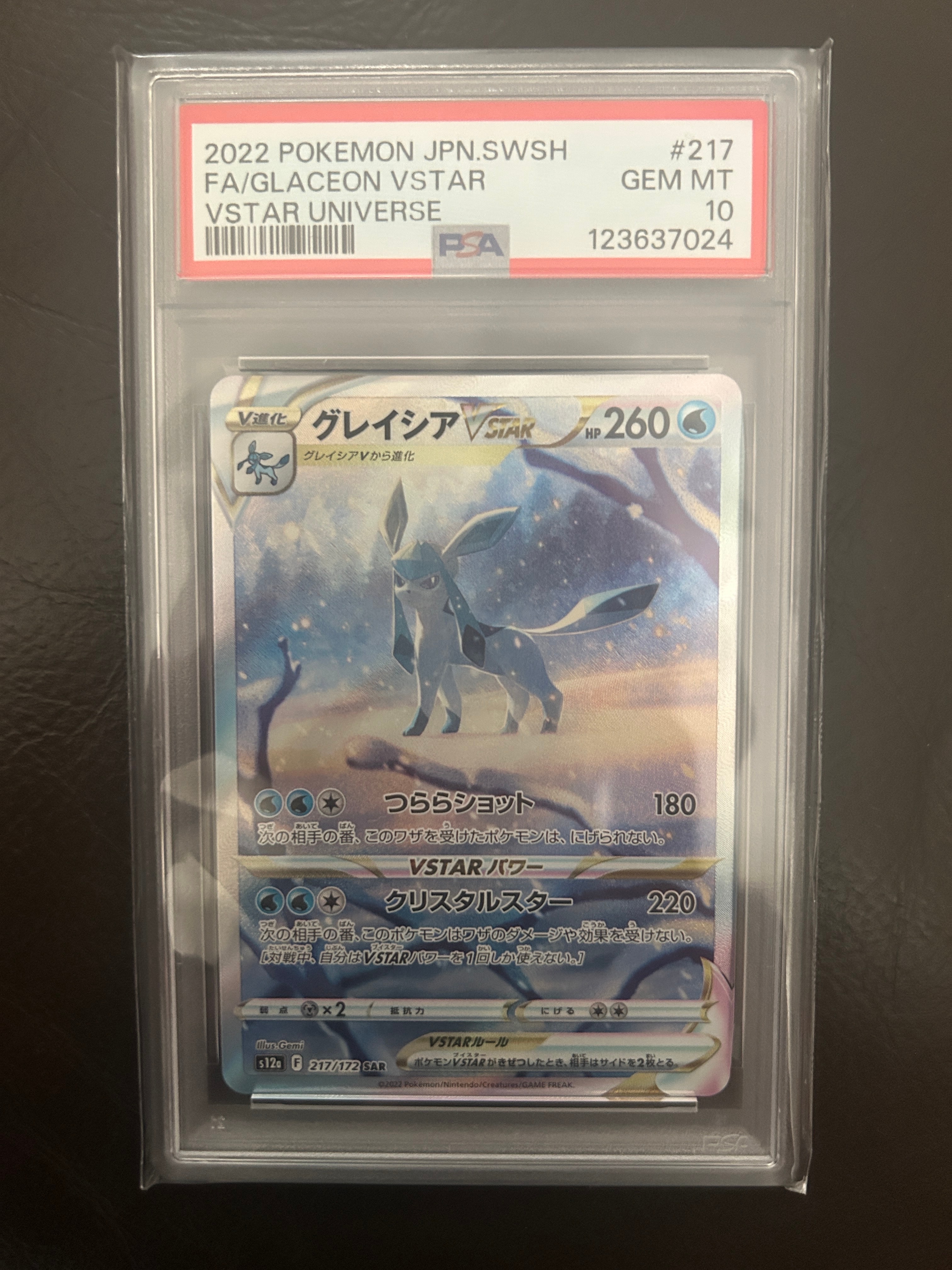 グレイシアVSTAR SAR[s12a 217/172](ハイクラスパック「VSTARユニバース」)