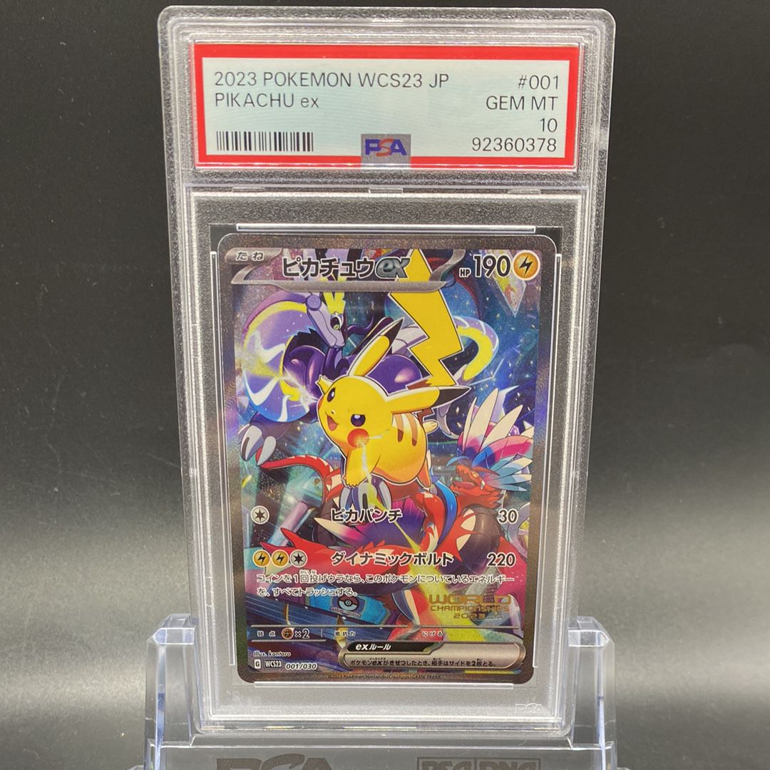 ピカチュウex [WCS23 001/030](ポケモンワールドチャンピオンシップス2023横浜 記念デッキ「ピカチュウ」)