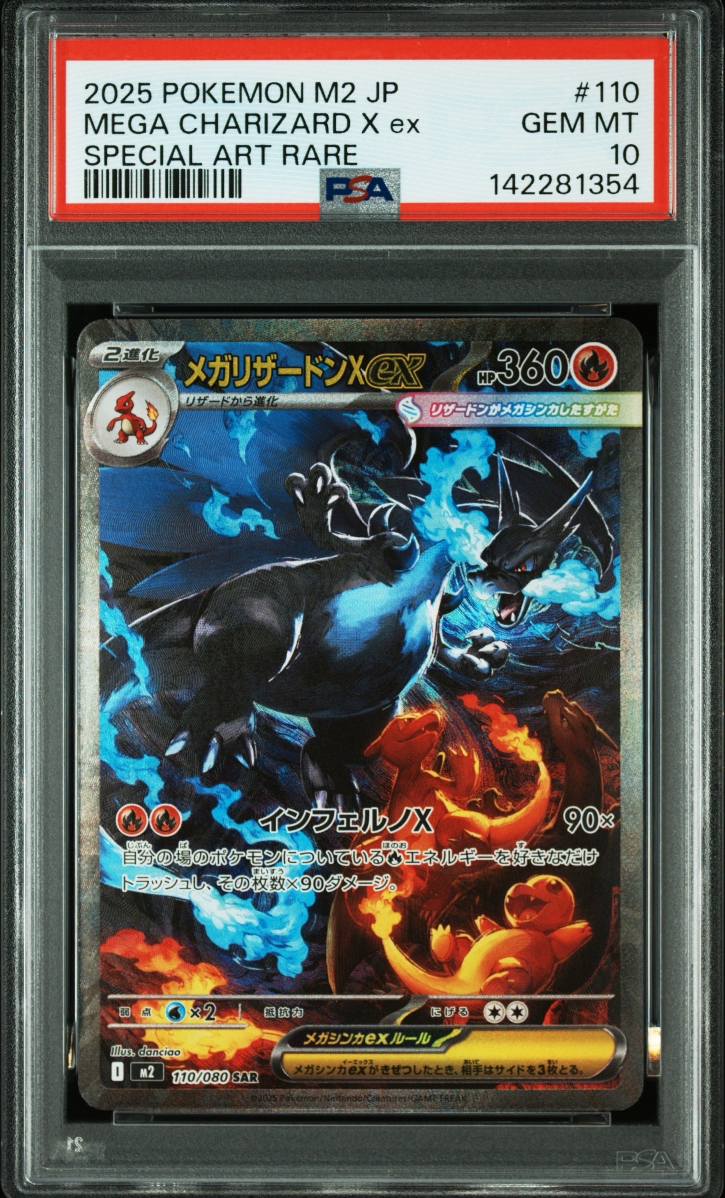 メガリザードンXex SAR [M2 110/080](拡張パック「インフェルノX」)