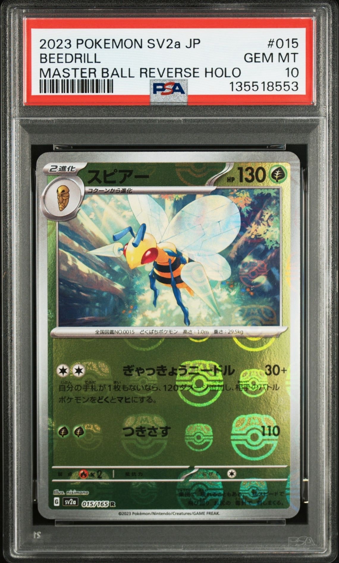 スピアー R: マスターボールミラー[SV2a 015/165](強化拡張パック「ポケモンカード151」)