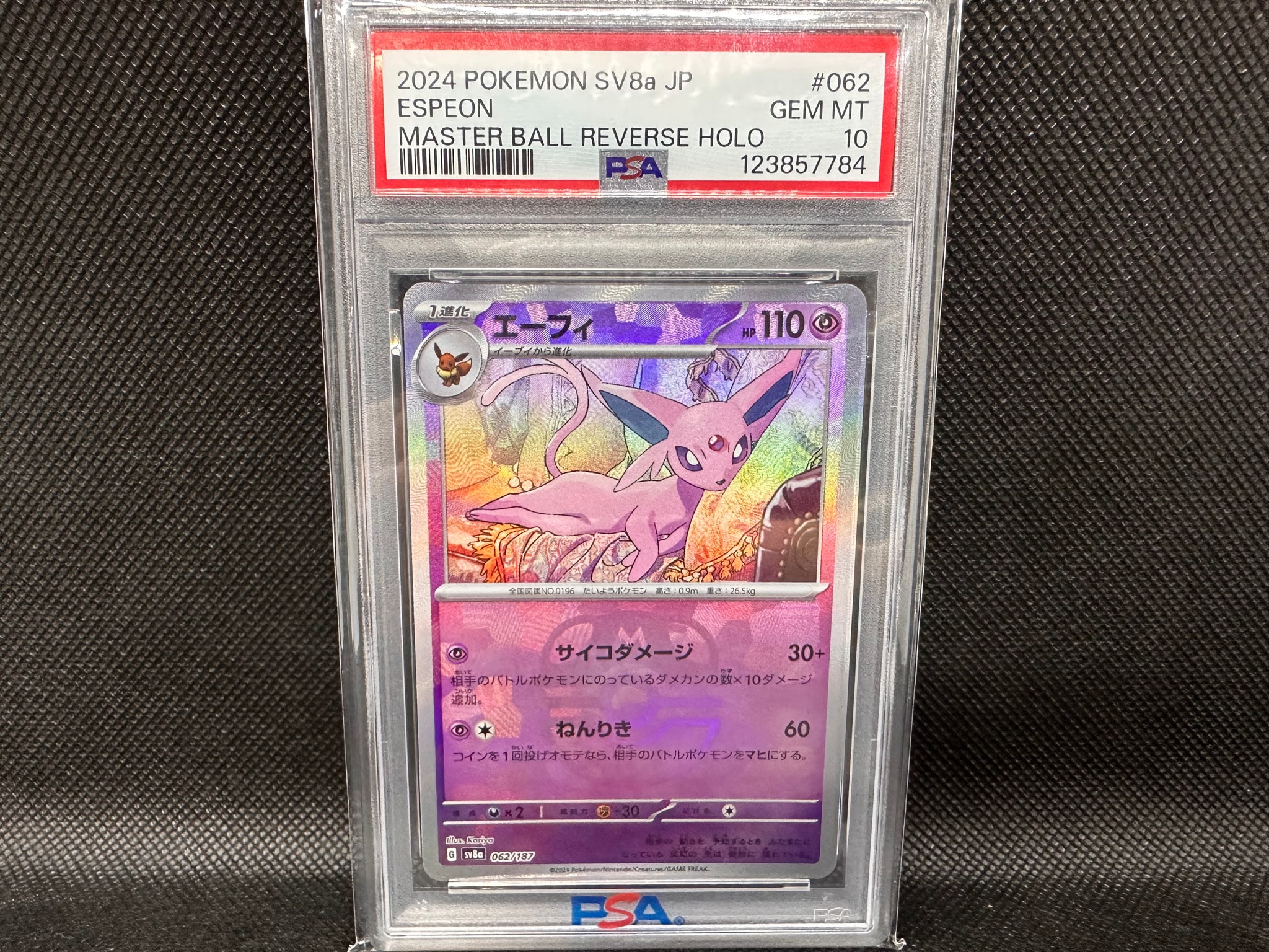 PSA10】エーフィ :マスターボールミラー [SV8a 062/187](ハイクラス