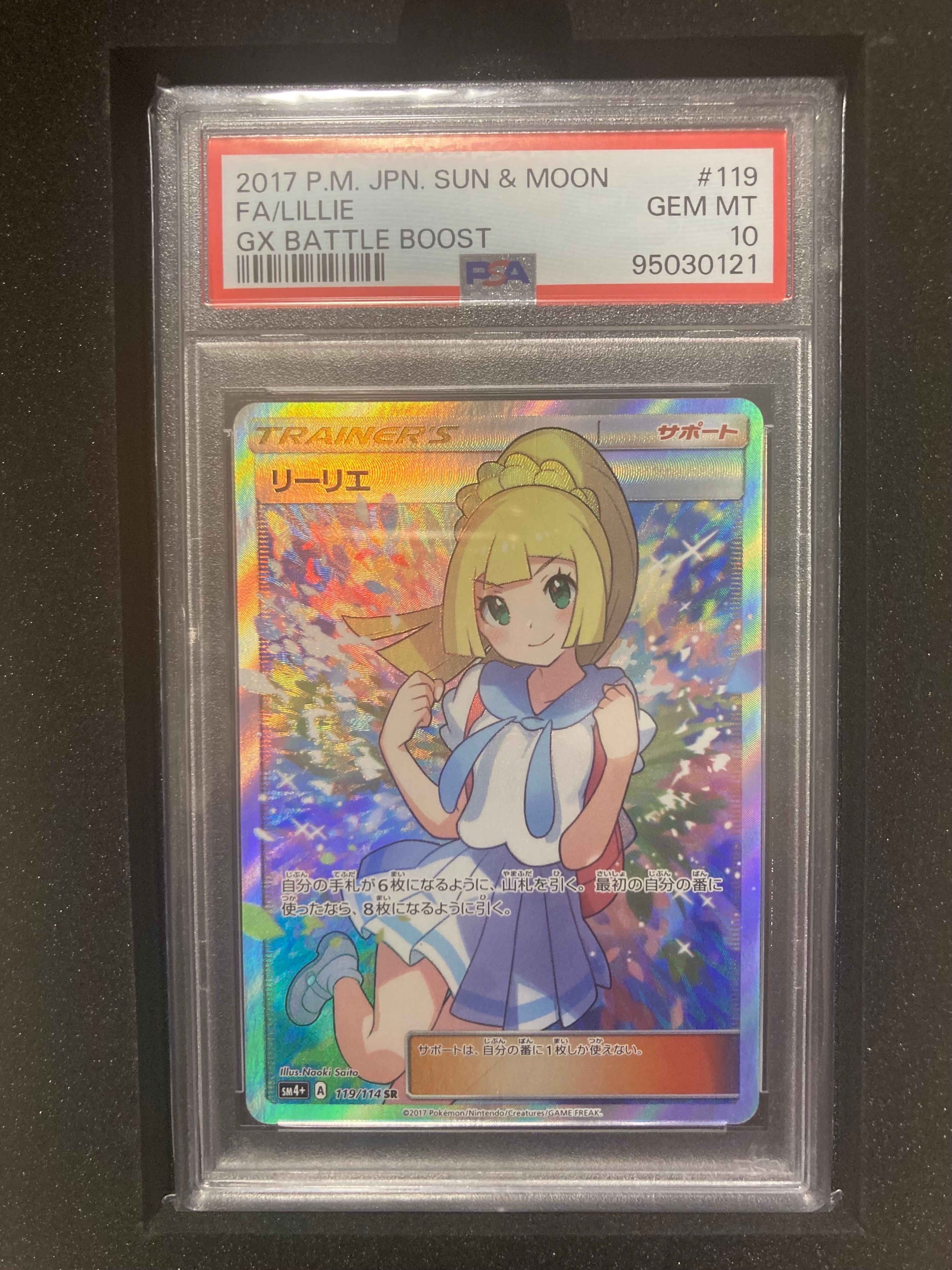 リーリエ(がんばリーリエ) SR[SM4+ 119/114](ハイクラスパック「GXバトルブースト」)