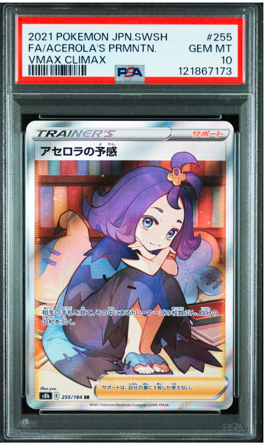 早い者勝ち【PSA10】アセロラの予感 SR PSA10 VMAXクライマックス 美品】PSA10 アセロラの予感 SR[S8b 255/184](ハイクラスパック「VMAX