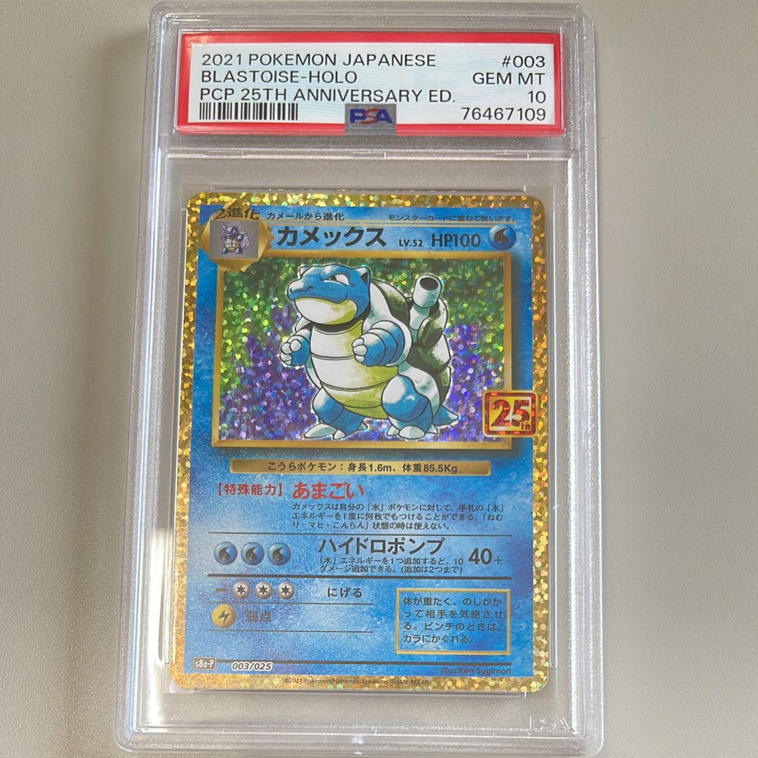 カメックス: プロモ[S8a-P 003/025](プロモカードパック 25th ANNIVERSARY edition)