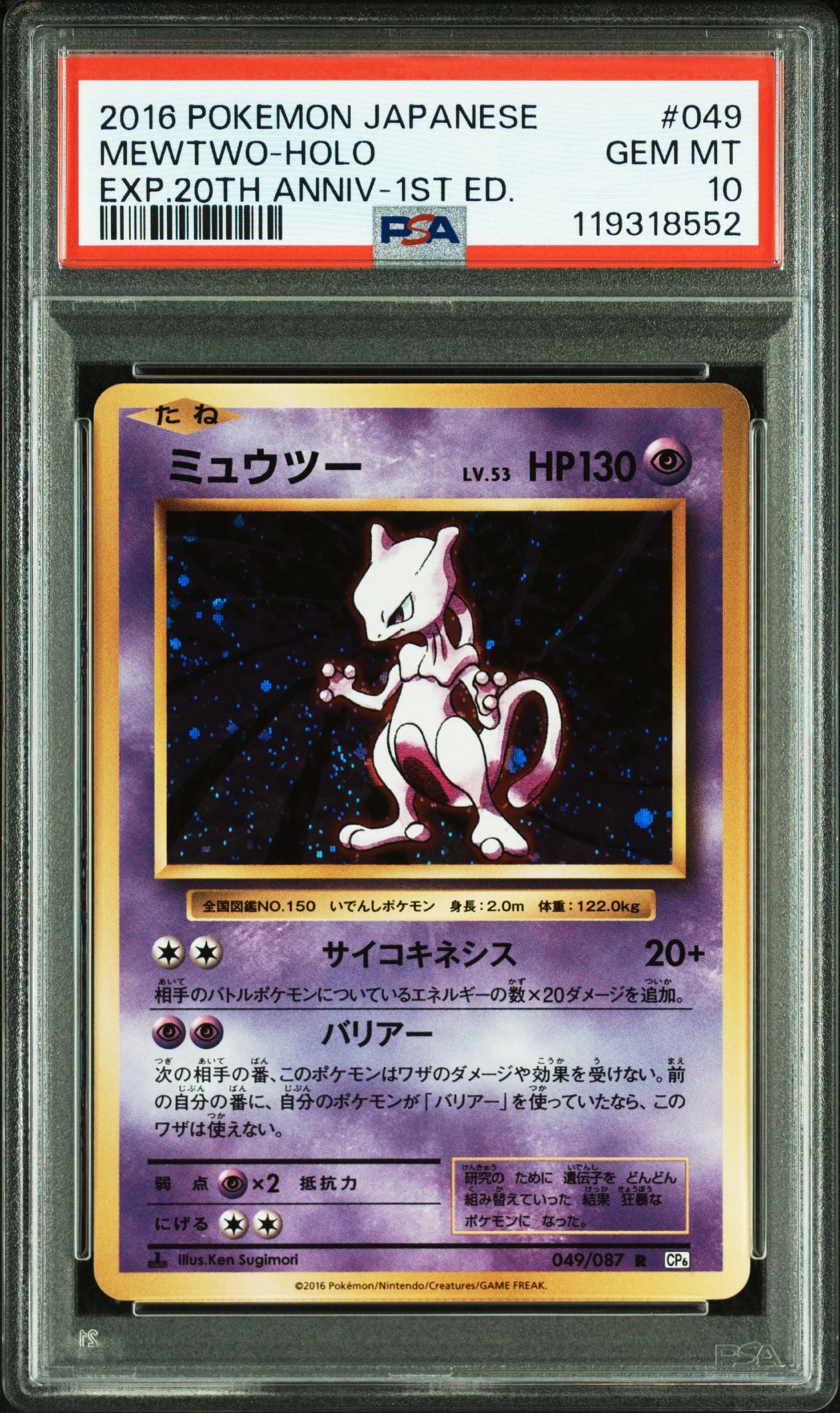 ミュウツー R :1ED [CP6 049/087](コンセプトパック「ポケットモンスターカードゲーム 拡張パック 20th Anniversary」)