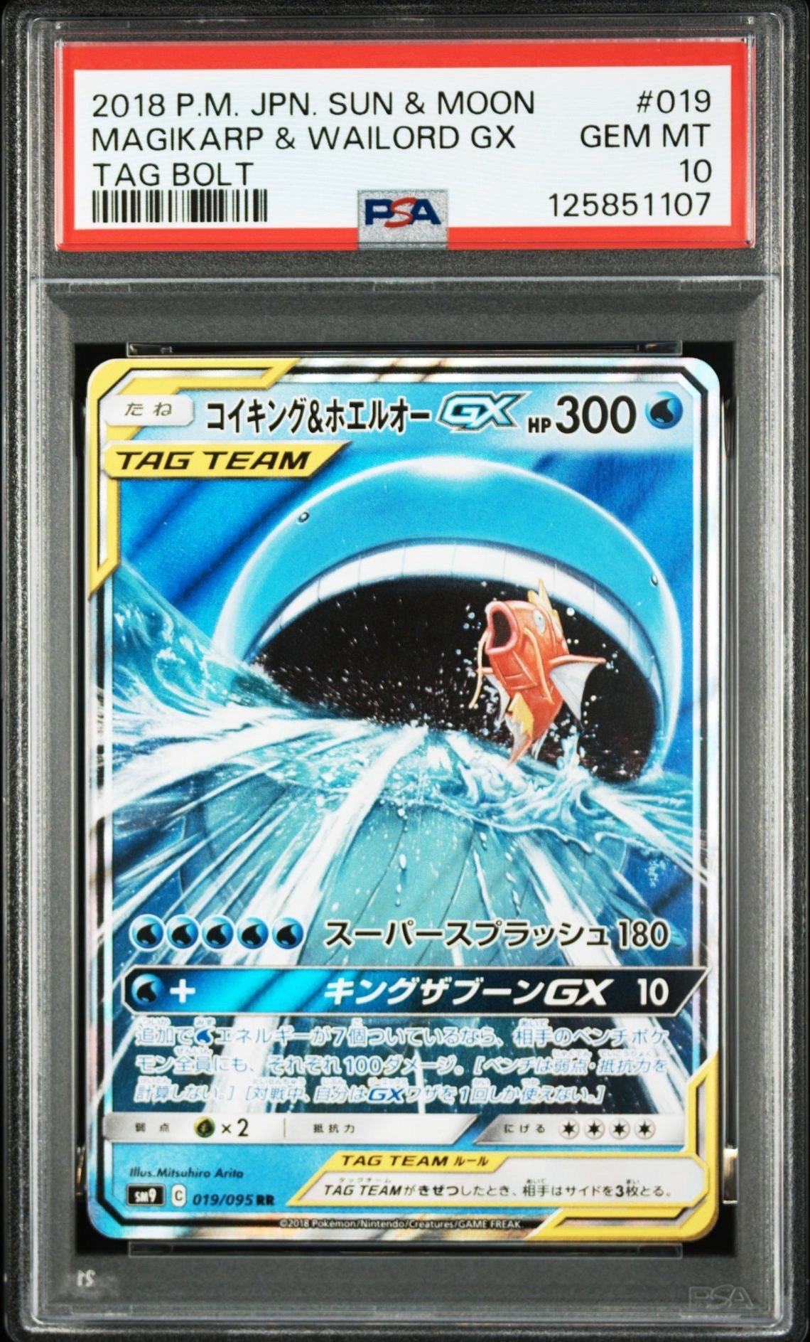 コイキング&ホエルオーGX RR [SM9 019/095](拡張パック「タッグボルト」)