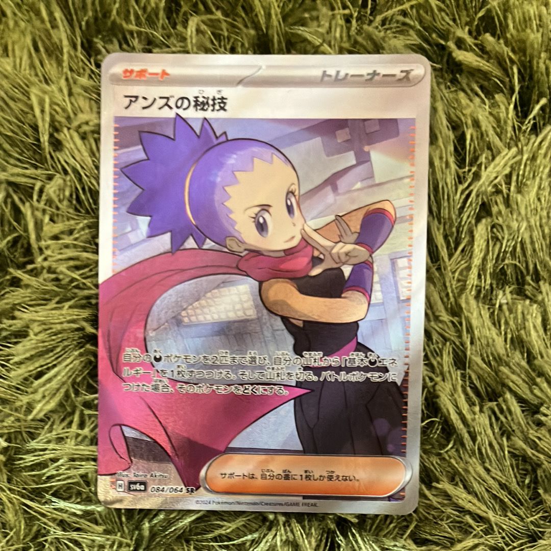 アンズの秘技 SR [SV6a 084/064](強化拡張パック「ナイトワンダラー」)