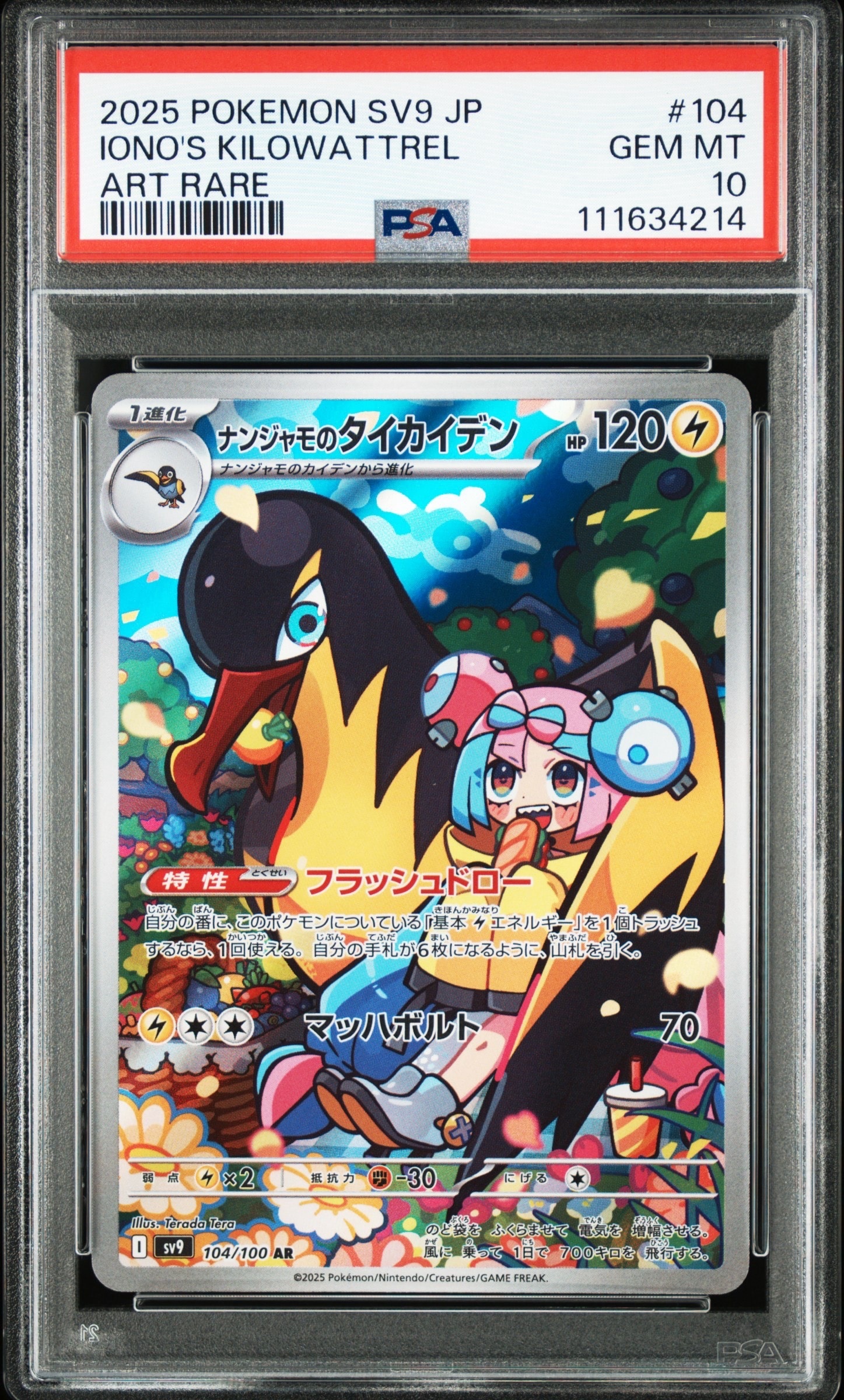 スイレン SR SM4+ GXバトルブースト 118/114 ARS10 pkmn-tcg-en-327.webp