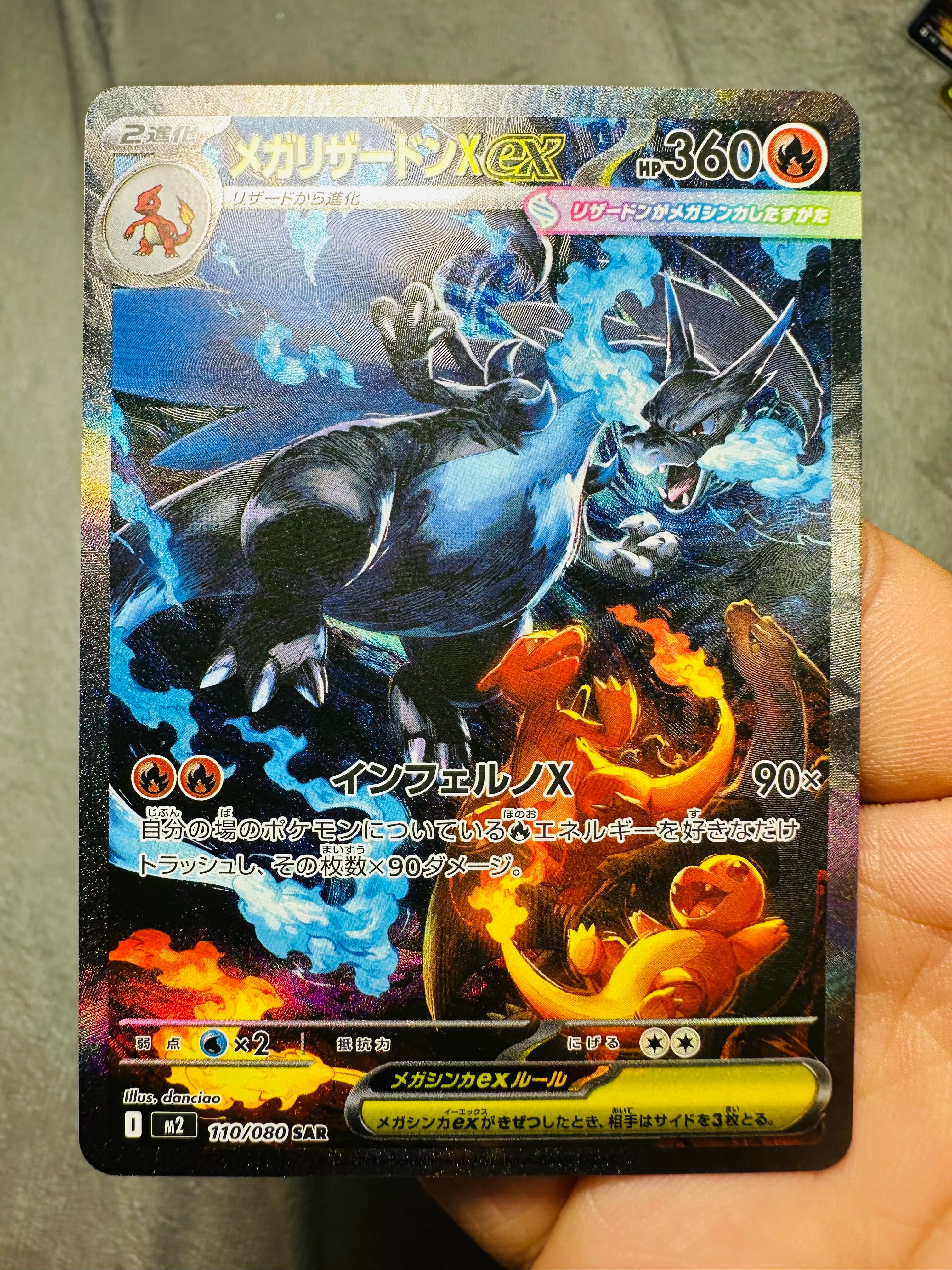 メガリザードンXex SAR [M2 110/080](拡張パック「インフェルノX」)の