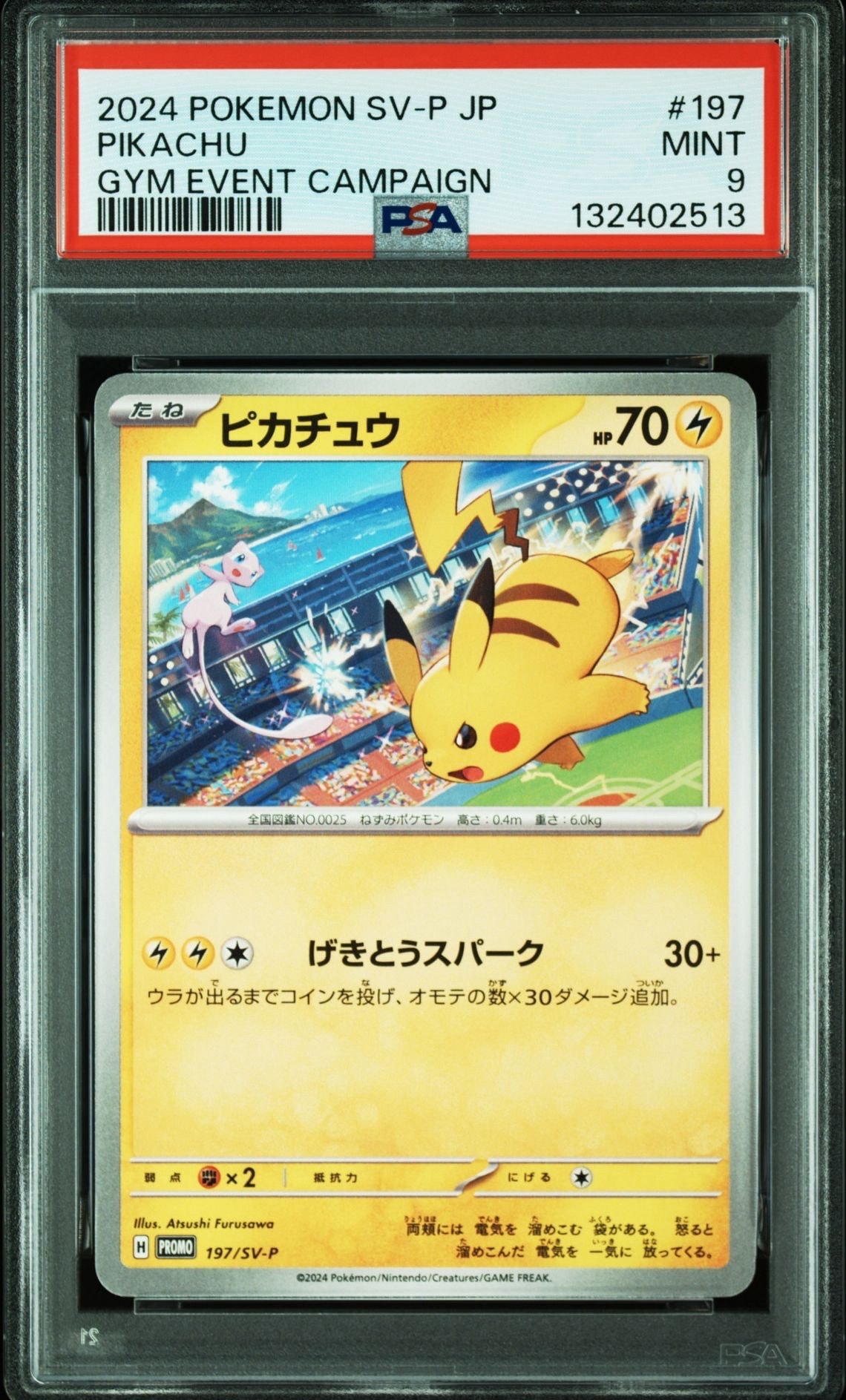 PSA10】ピカチュウ P [SV-P 197](プロモーションカード「WCS2024 開催
