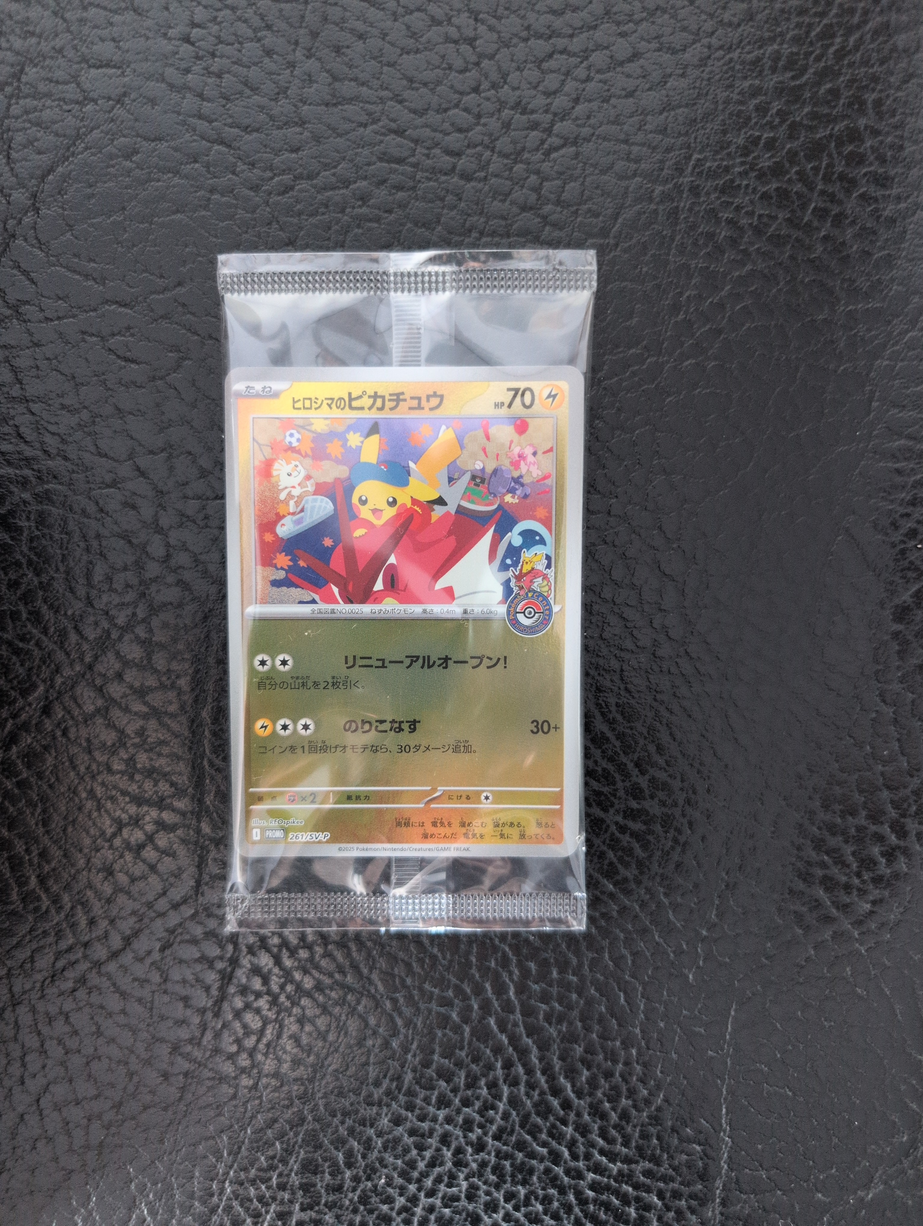 ヒロシマのピカチュウ P [SV-P 261](スペシャルBOX「ポケモンセンターヒロシマ」)