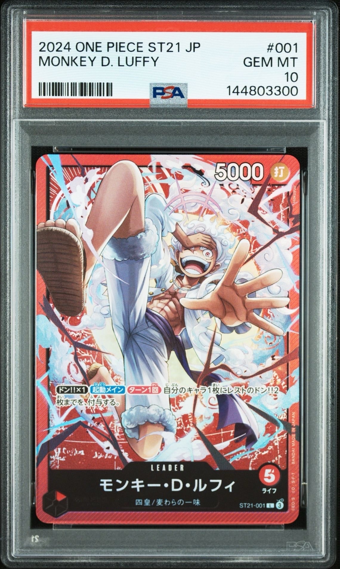 PSA10】モンキー・D・ルフィ P [P-110](プレミアムカードコレクション