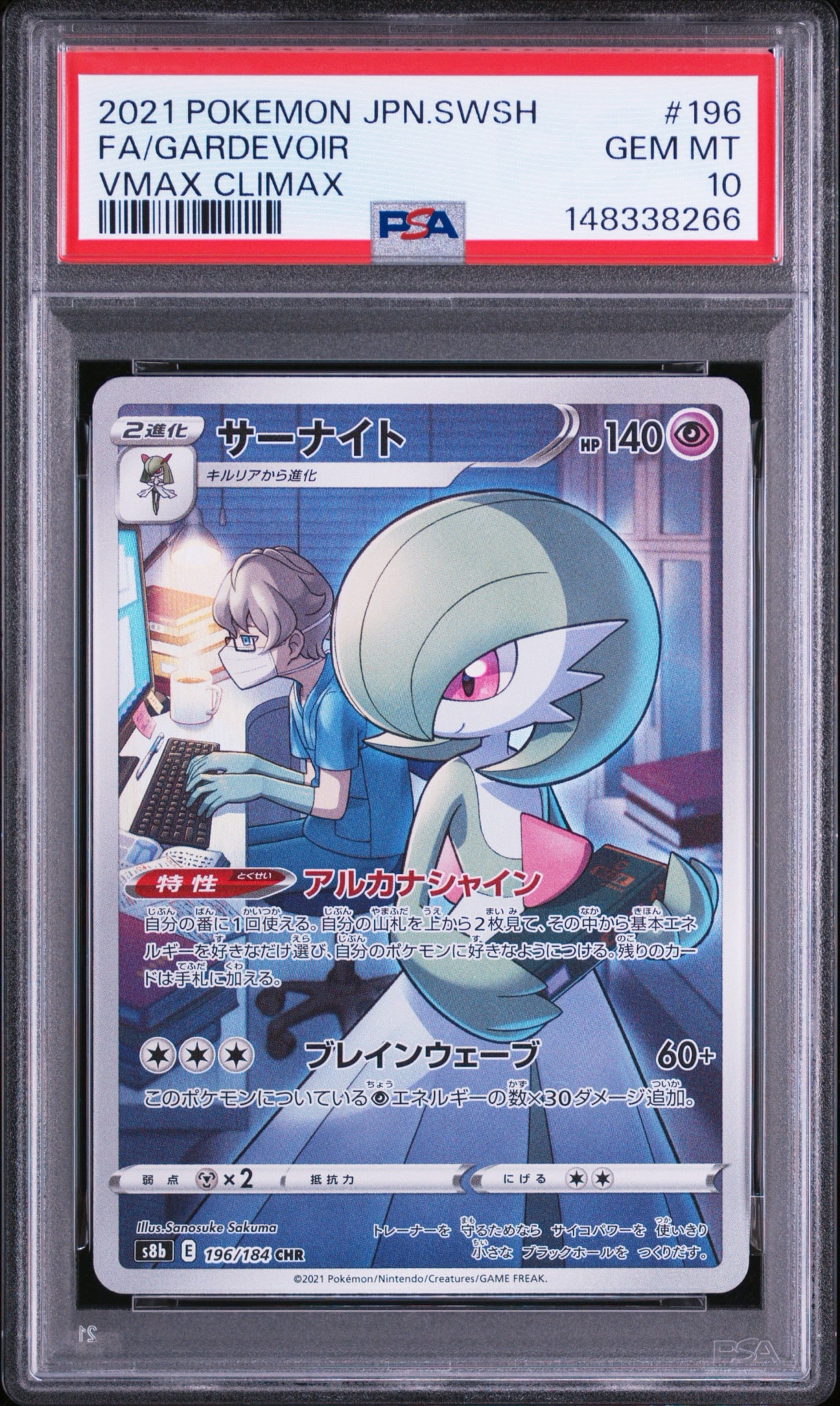 サーナイト CHR[s8b 196/184](ハイクラスパック「VMAXクライマックス」)