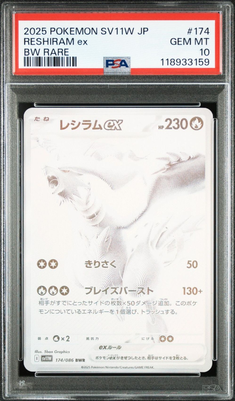 レシラムex BWR [SV11W 174/086](拡張パック「ホワイトフレア」)