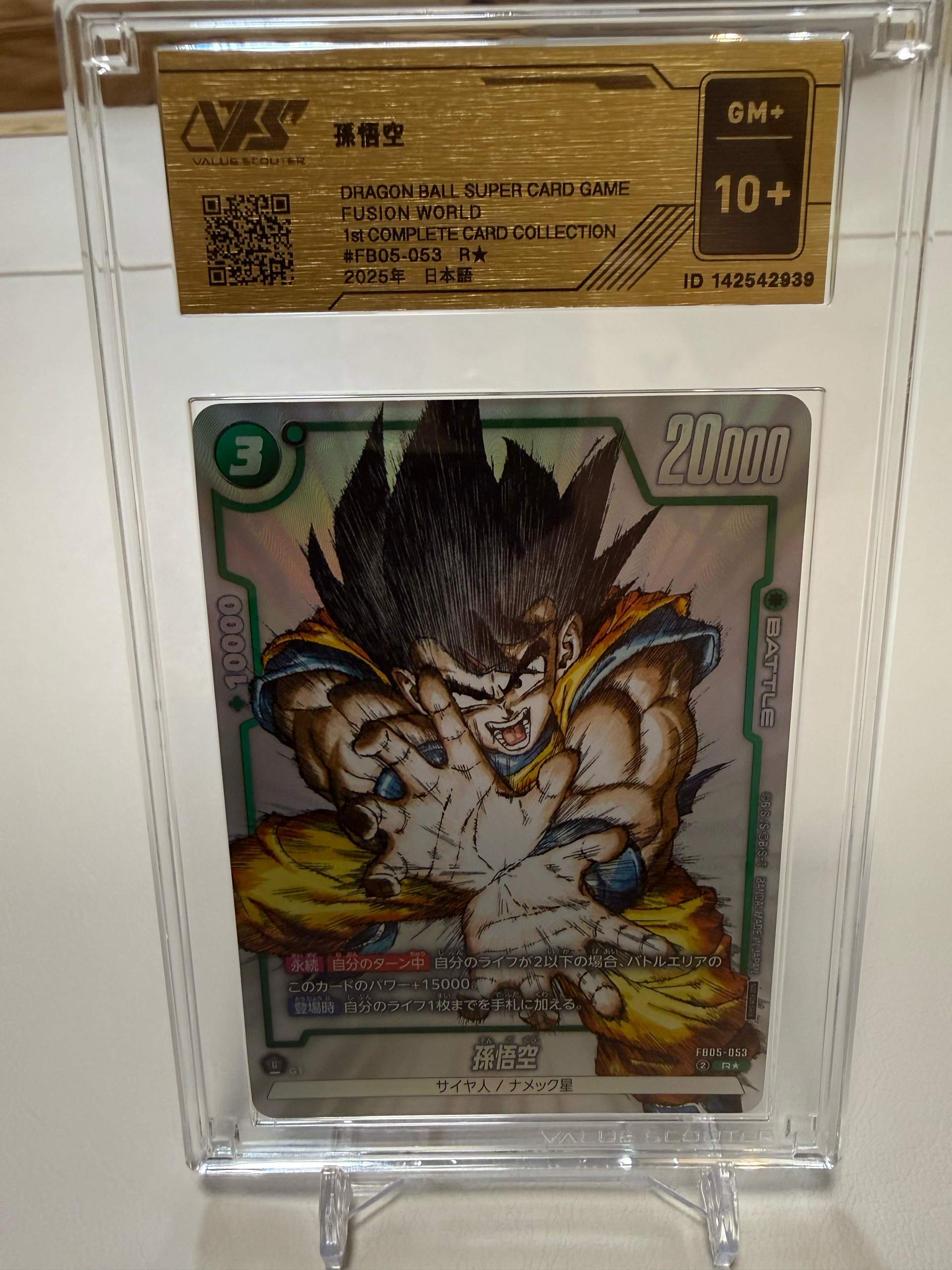 孫悟空 R [FB05-053](フュージョンワールド「1st COMPLETE CARD