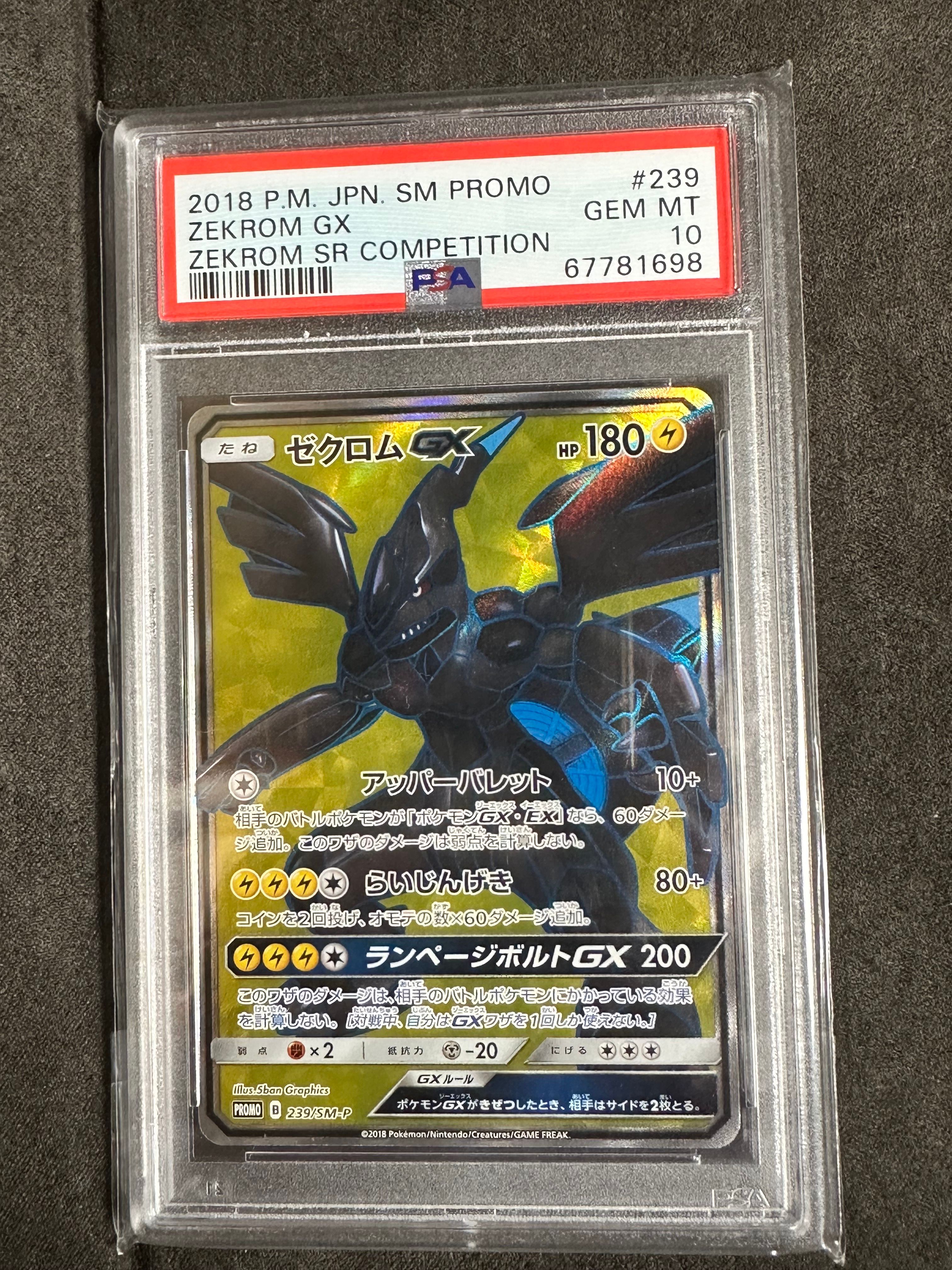 ゼクロムGX SR: 争奪戦プロモ[SM-P 239](プロモーションカード「SM-P」)