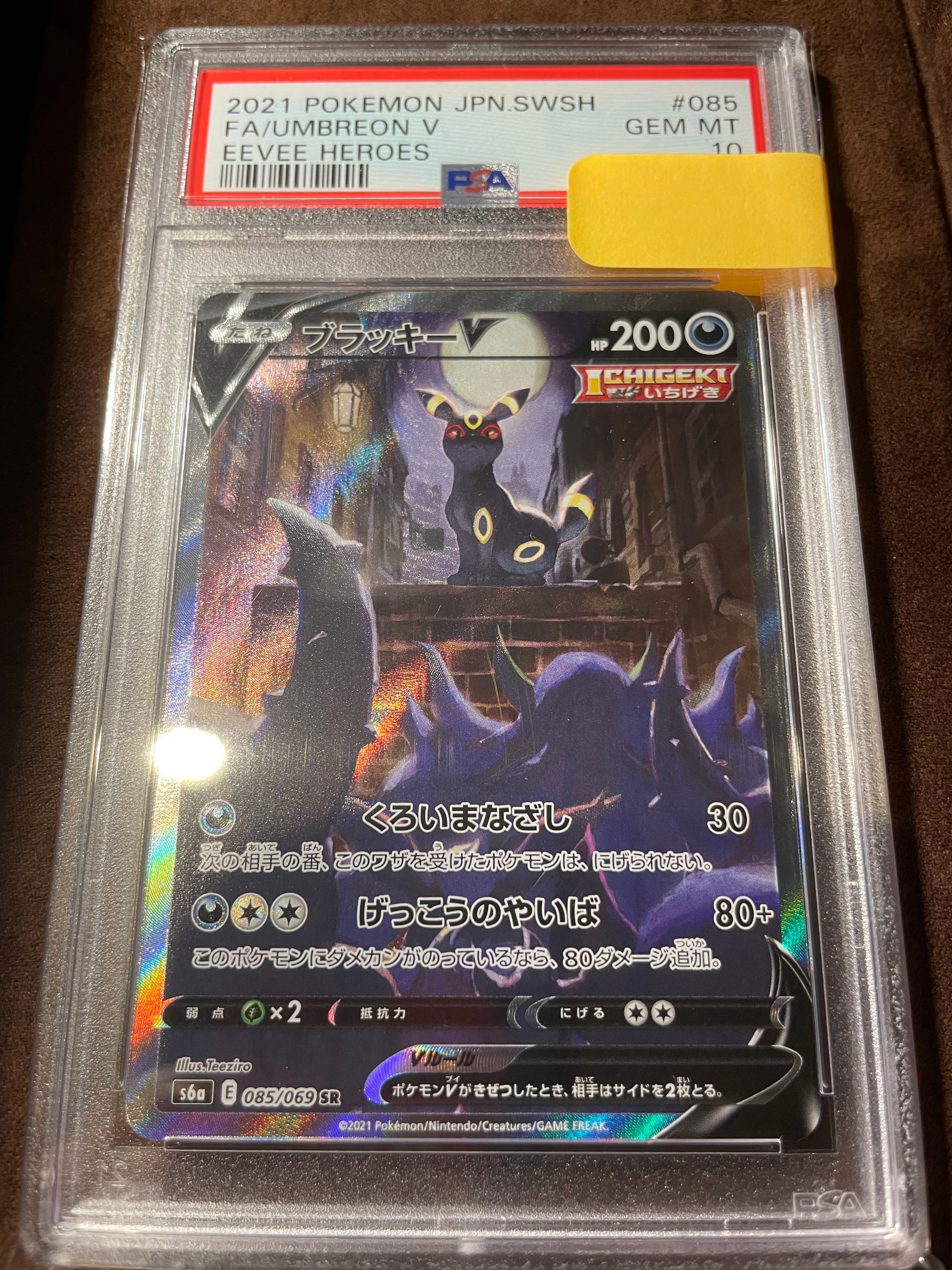 ブラッキーV SR: SA[S6a 085/069](強化拡張パック「イーブイヒーローズ」)