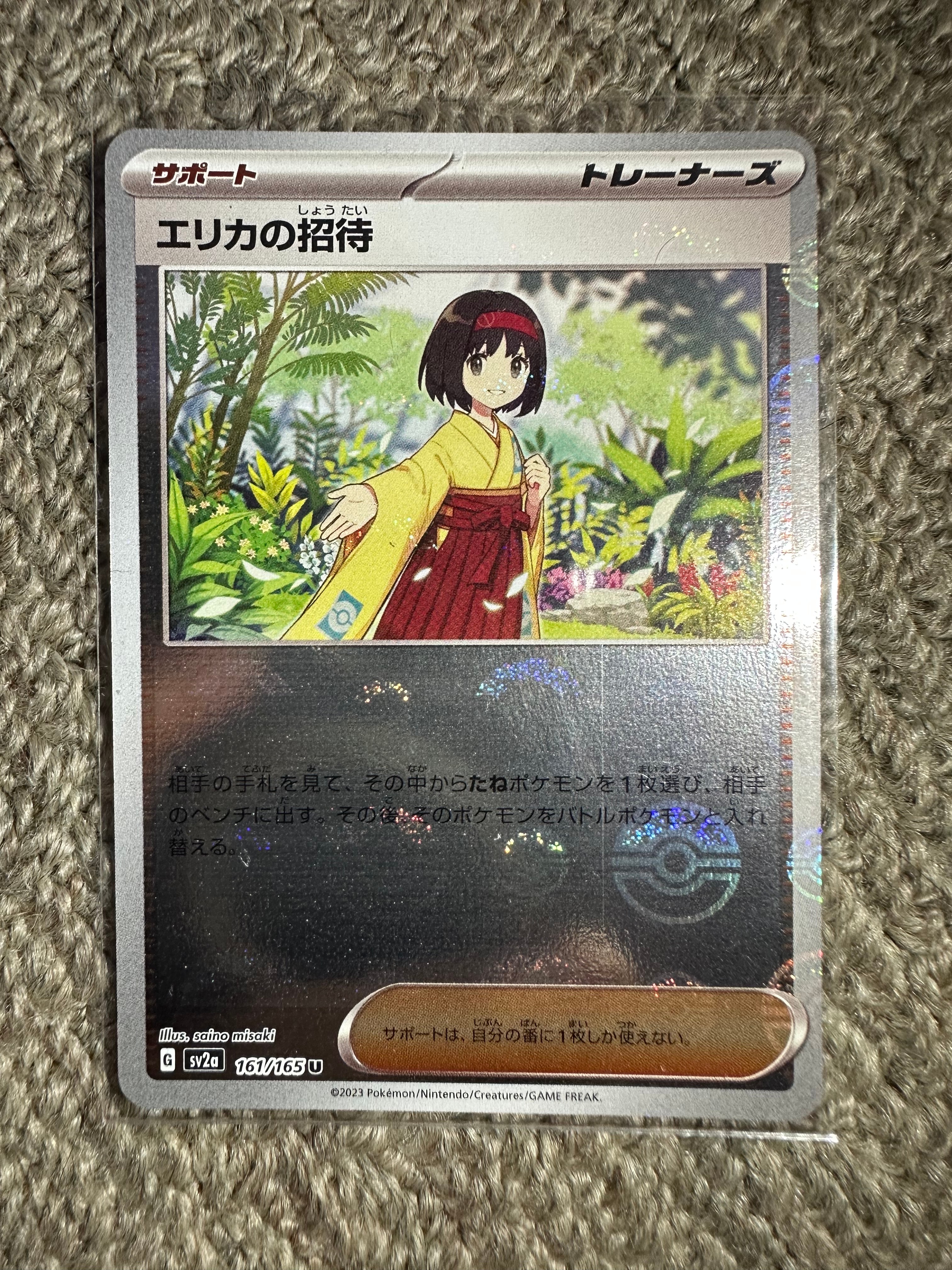 エリカの招待 U: モンスターボールミラー[SV2a 161/165](強化拡張パック「ポケモンカード151」)