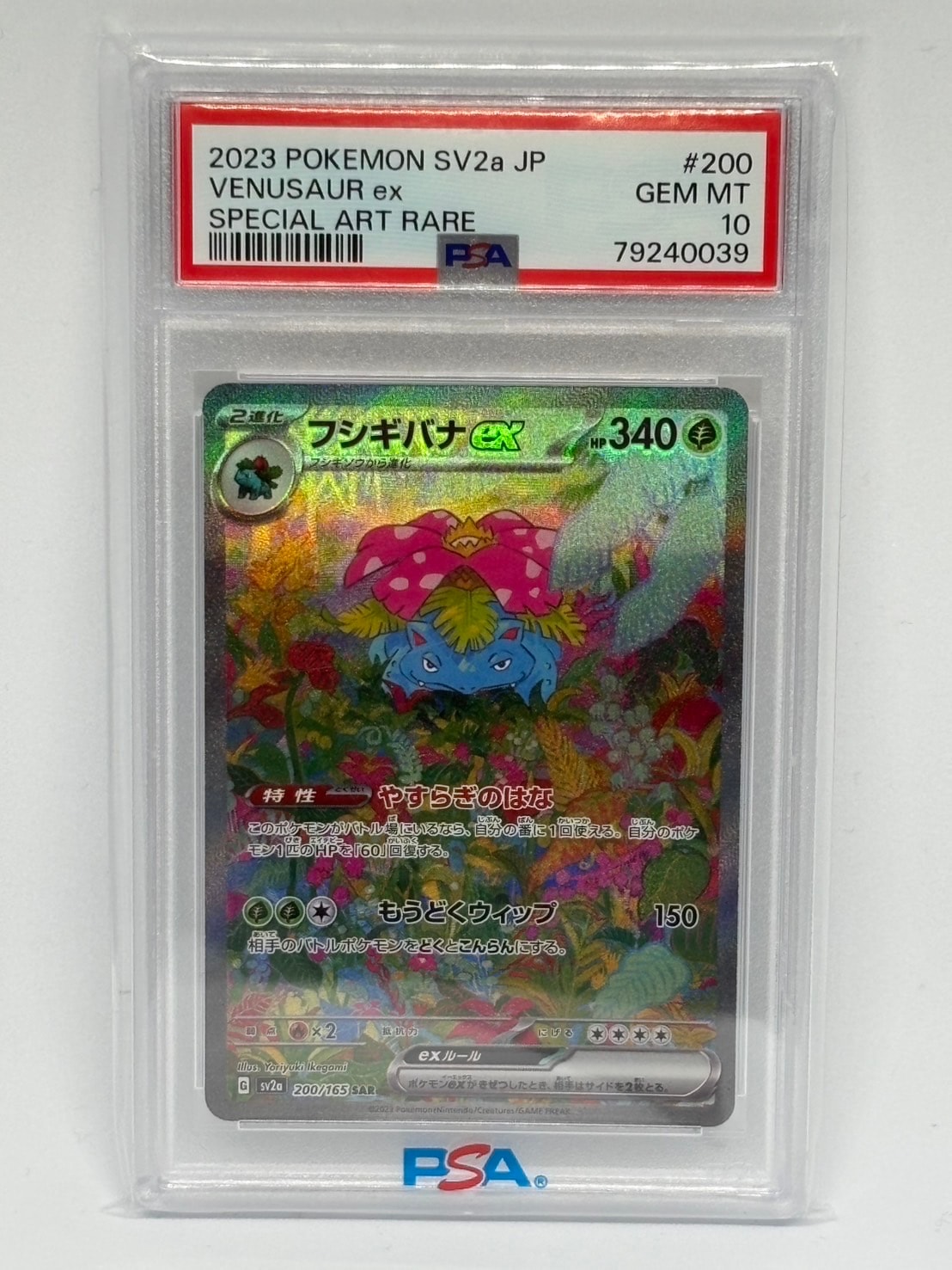 フシギバナex SAR[SV2a 200/165](強化拡張パック「ポケモンカード151」)