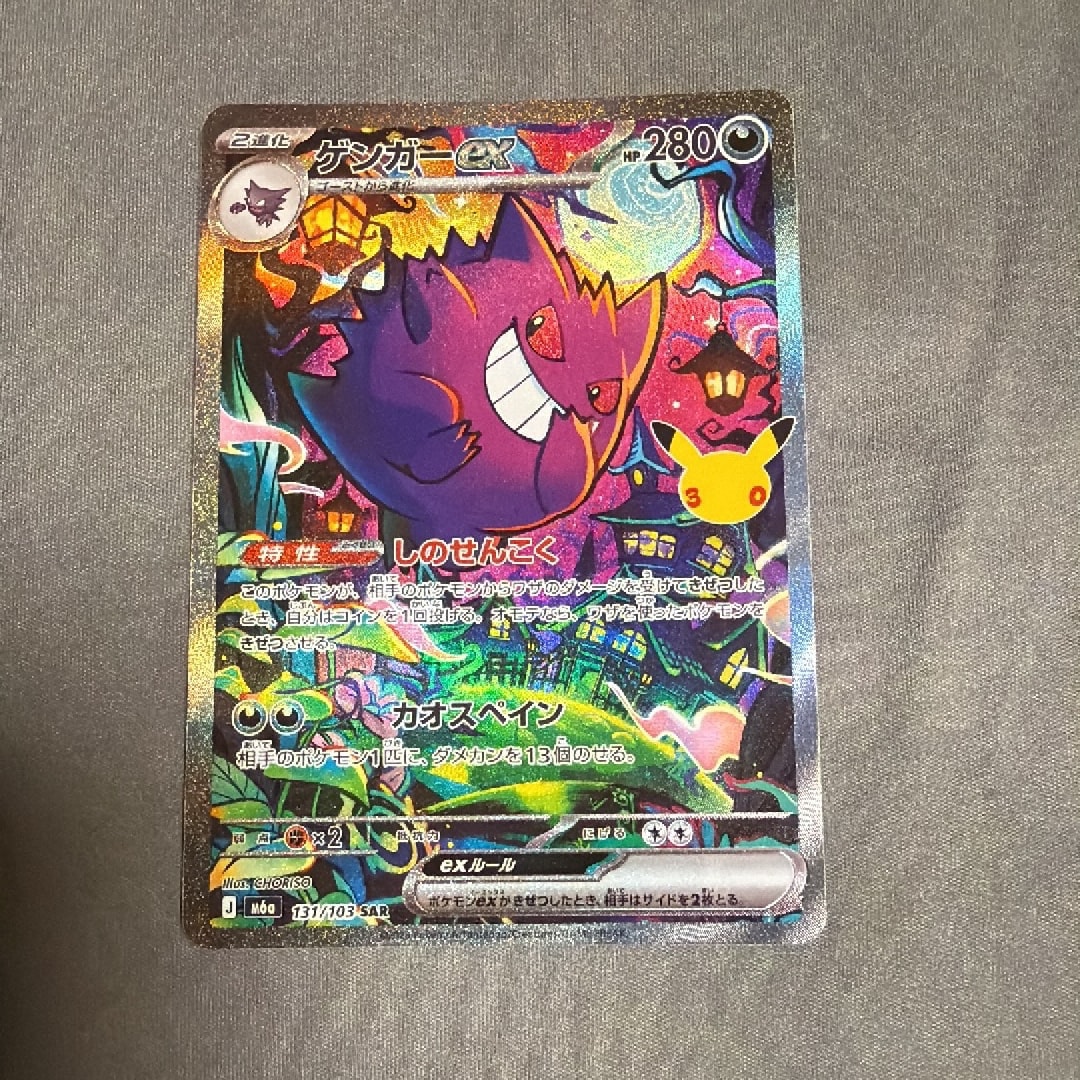 ゲンガーex SAR [M6a 131/103](拡張パック「30th CELEBRATION」)