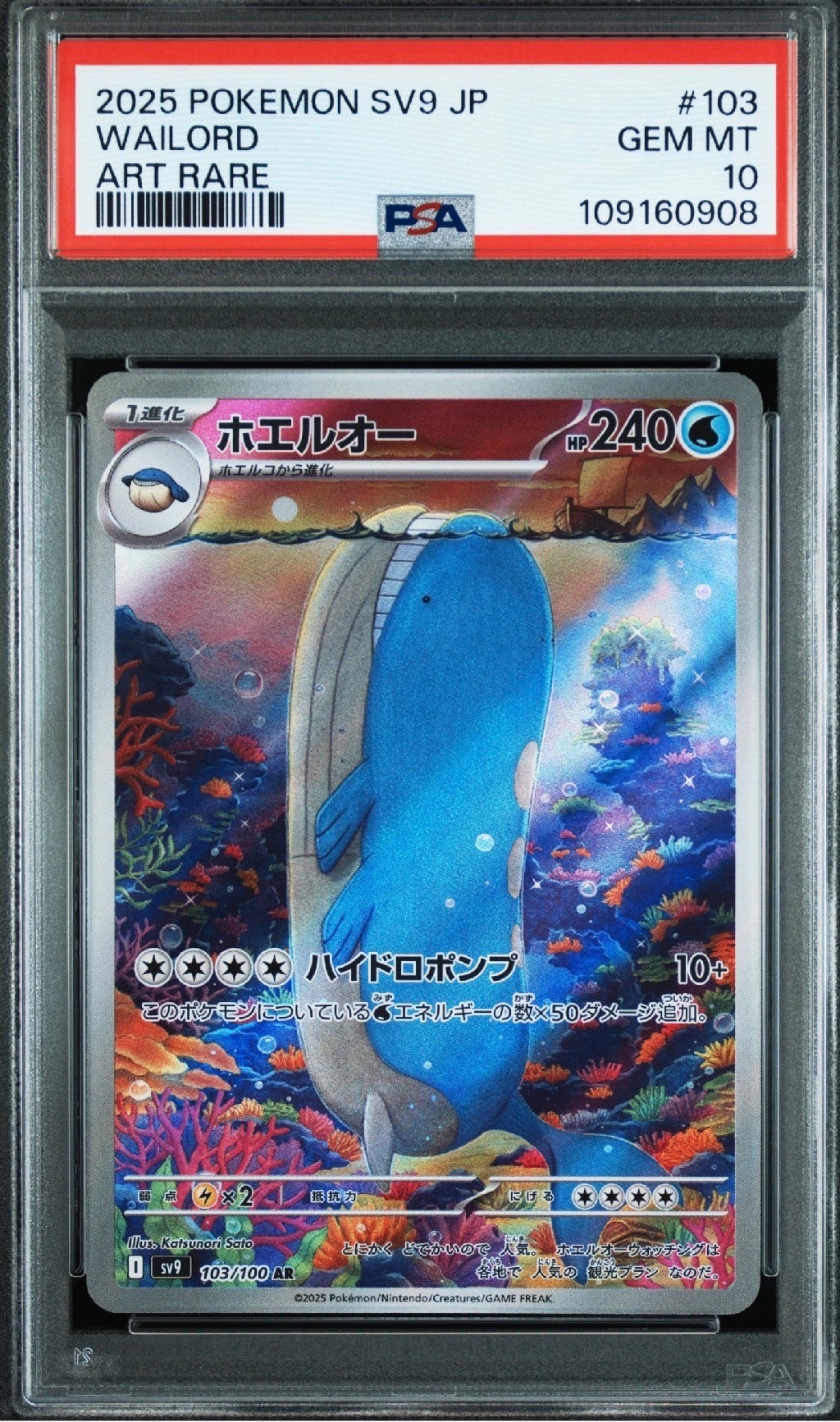 PSA10】ホエルオー AR [SV9 103/100](拡張パック「バトルパートナーズ