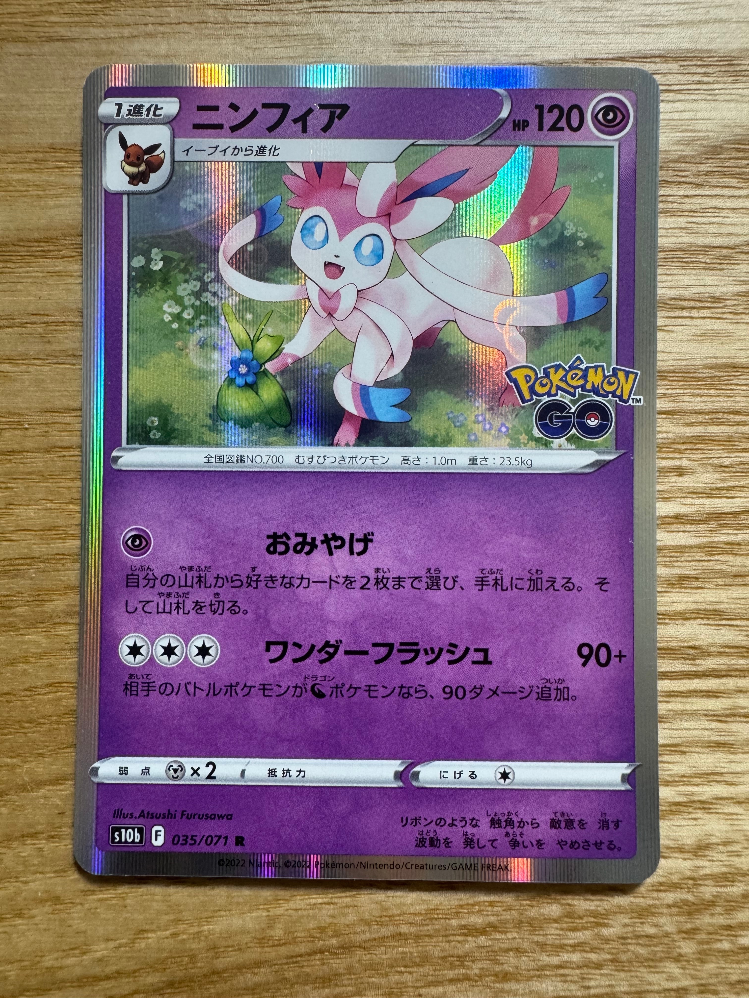 ニンフィア R[s10b 035/071](強化拡張パック「Pokemon GO」)