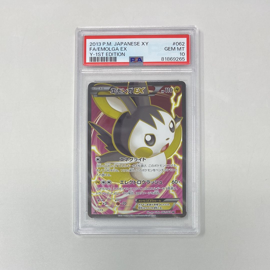 エモンガEX SR XY1 コレクションY 062/060 1ED エモンガEX RR XY1 コレクションY 023/060 - メルカリ