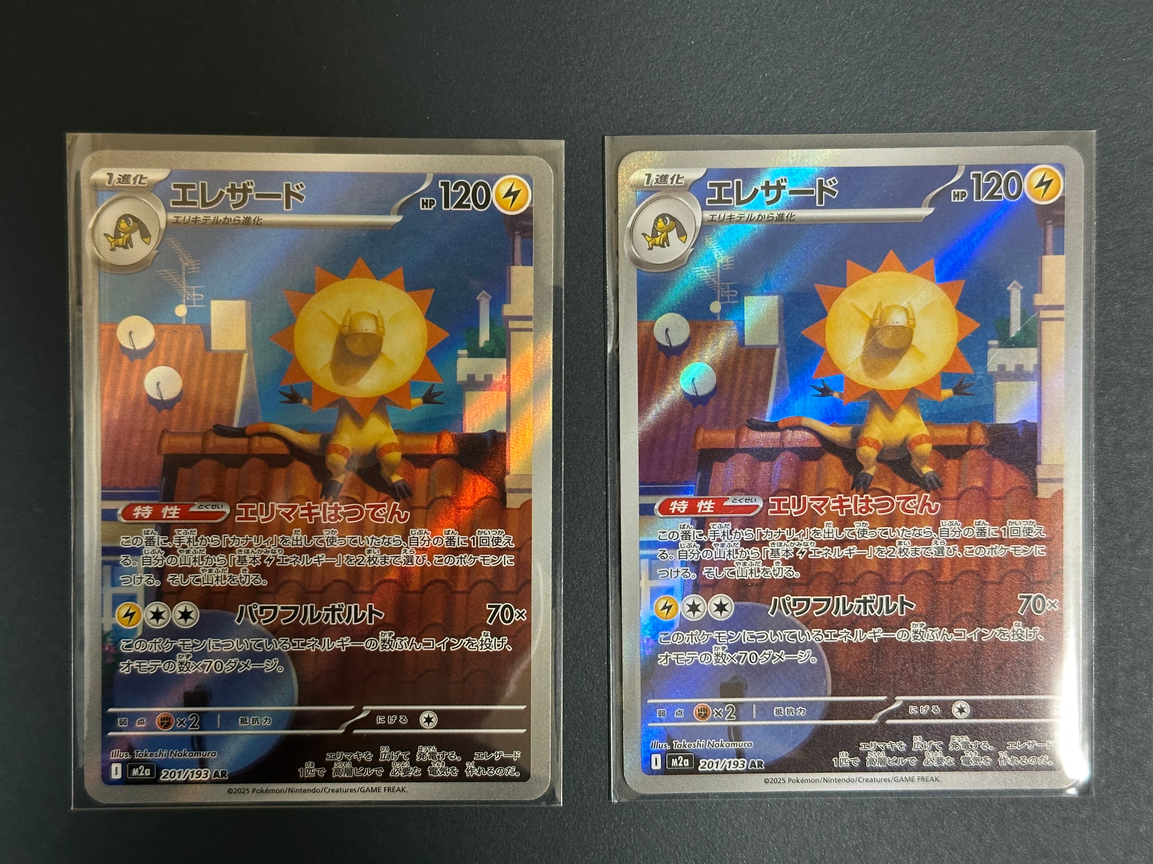 エレザード AR [M2a 201/193](ハイクラスパック「MEGAドリームex」)