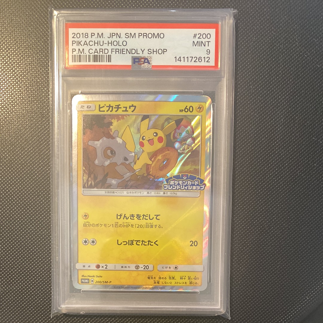 ピカチュウ: プロモ [SM-P 200](プロモーションカード「SM-P」)