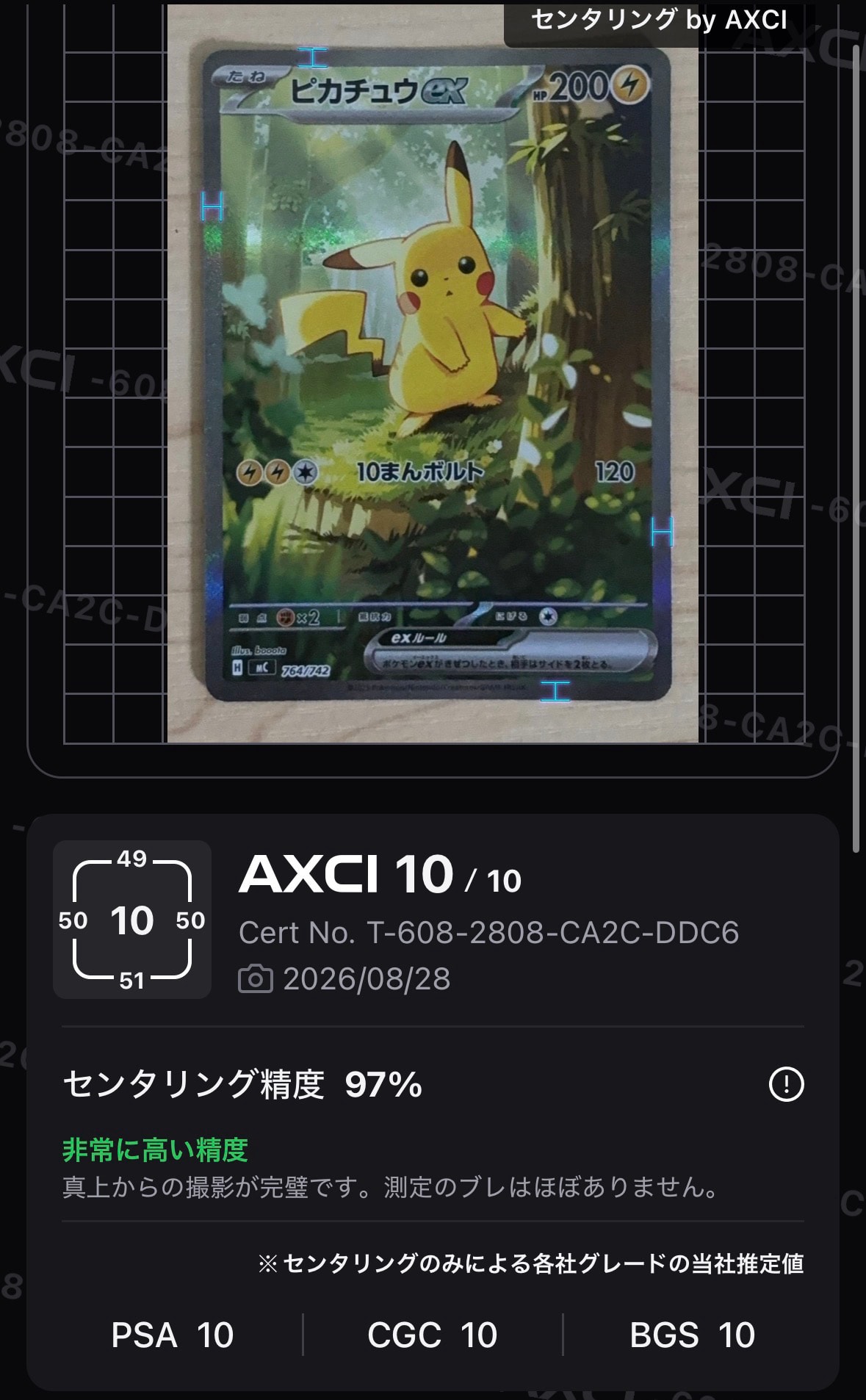 ピカチュウex SAR仕様 [MC 764/742](スタートデッキ100「バトルコレクション」)