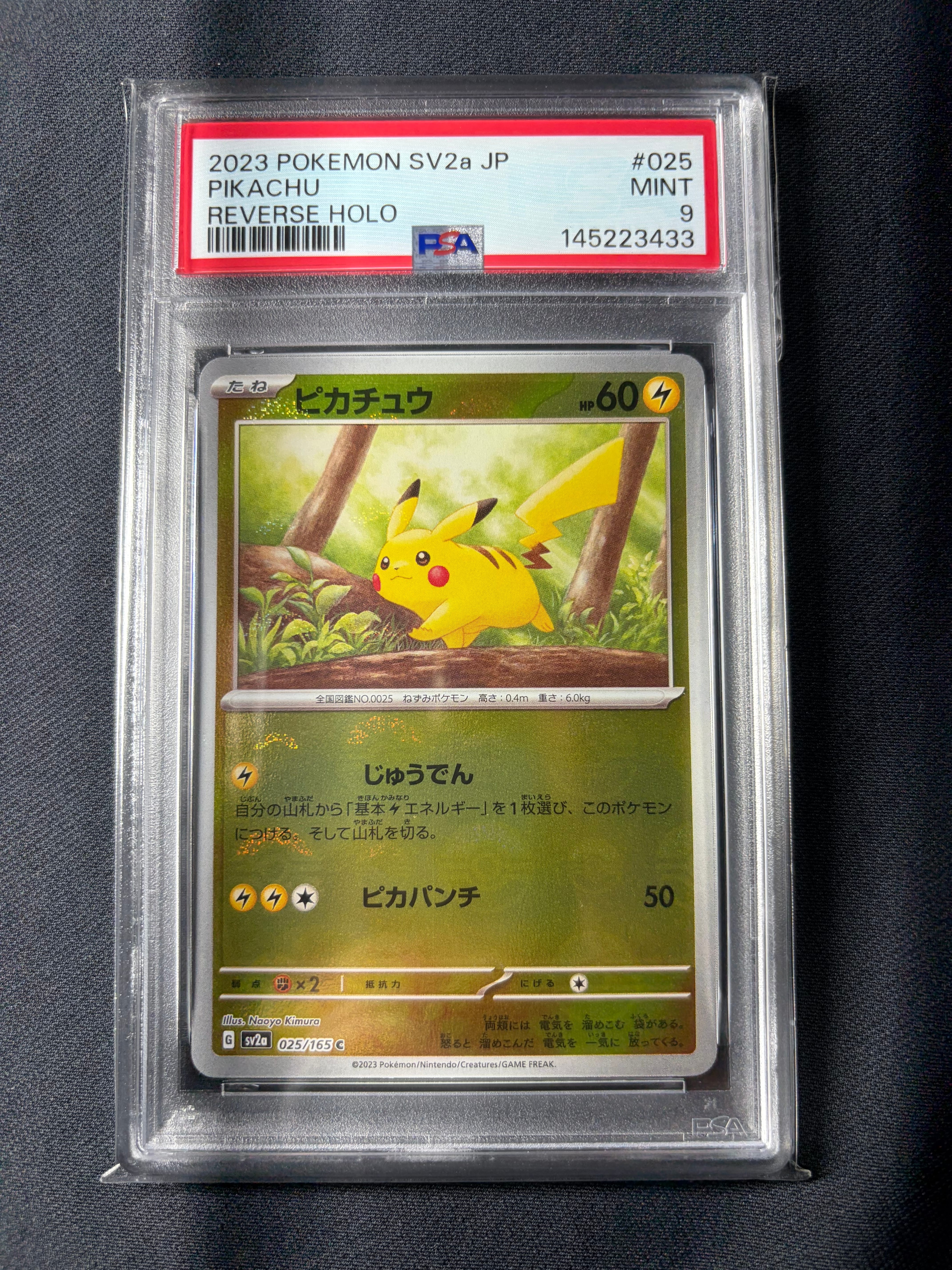 ピカチュウ C: モンスターボールミラー[SV2a 025/165](強化拡張パック「ポケモンカード151」)