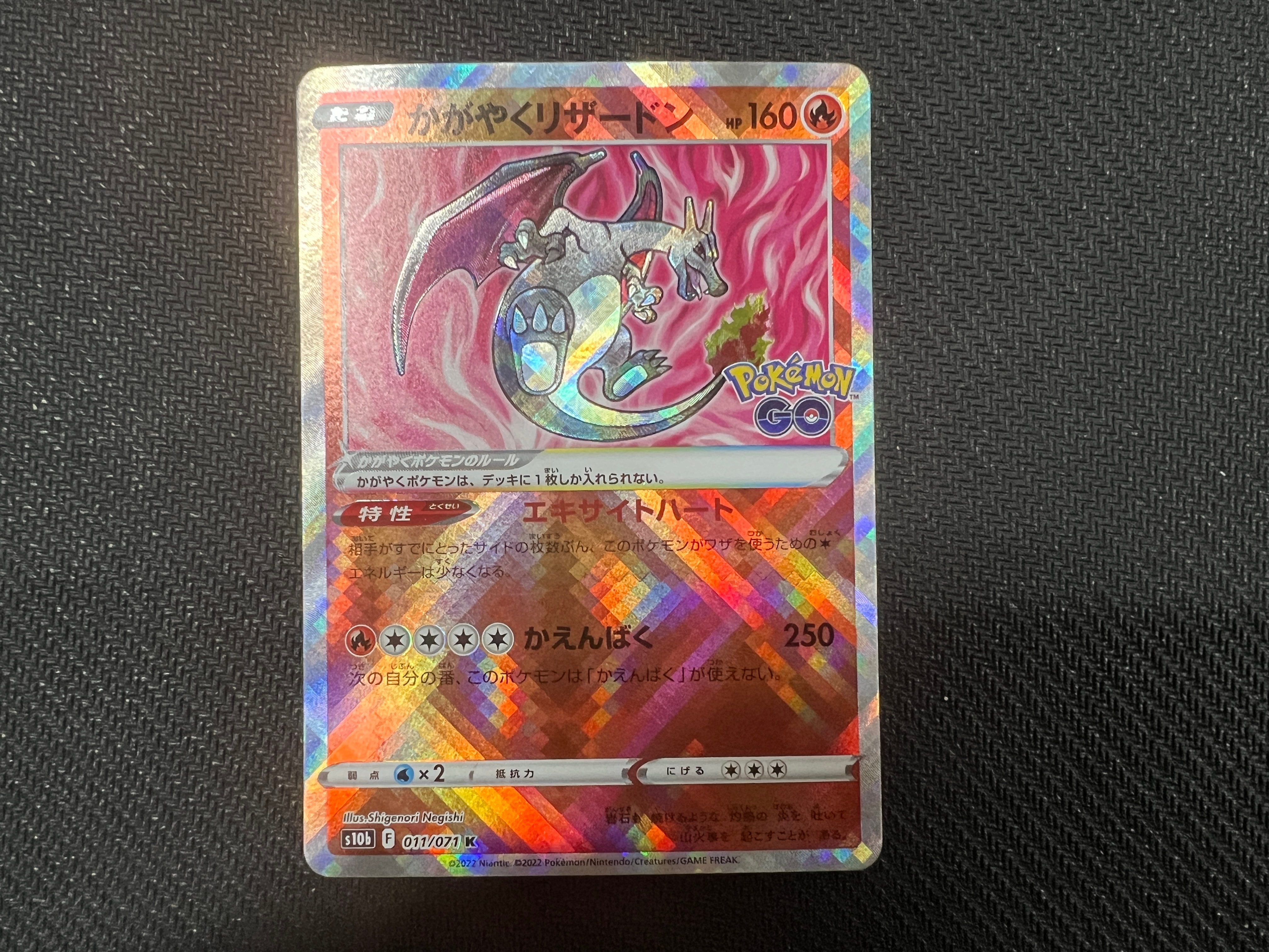 かがやくリザードン K[S10b 011/071](強化拡張パック「Pokemon GO」)