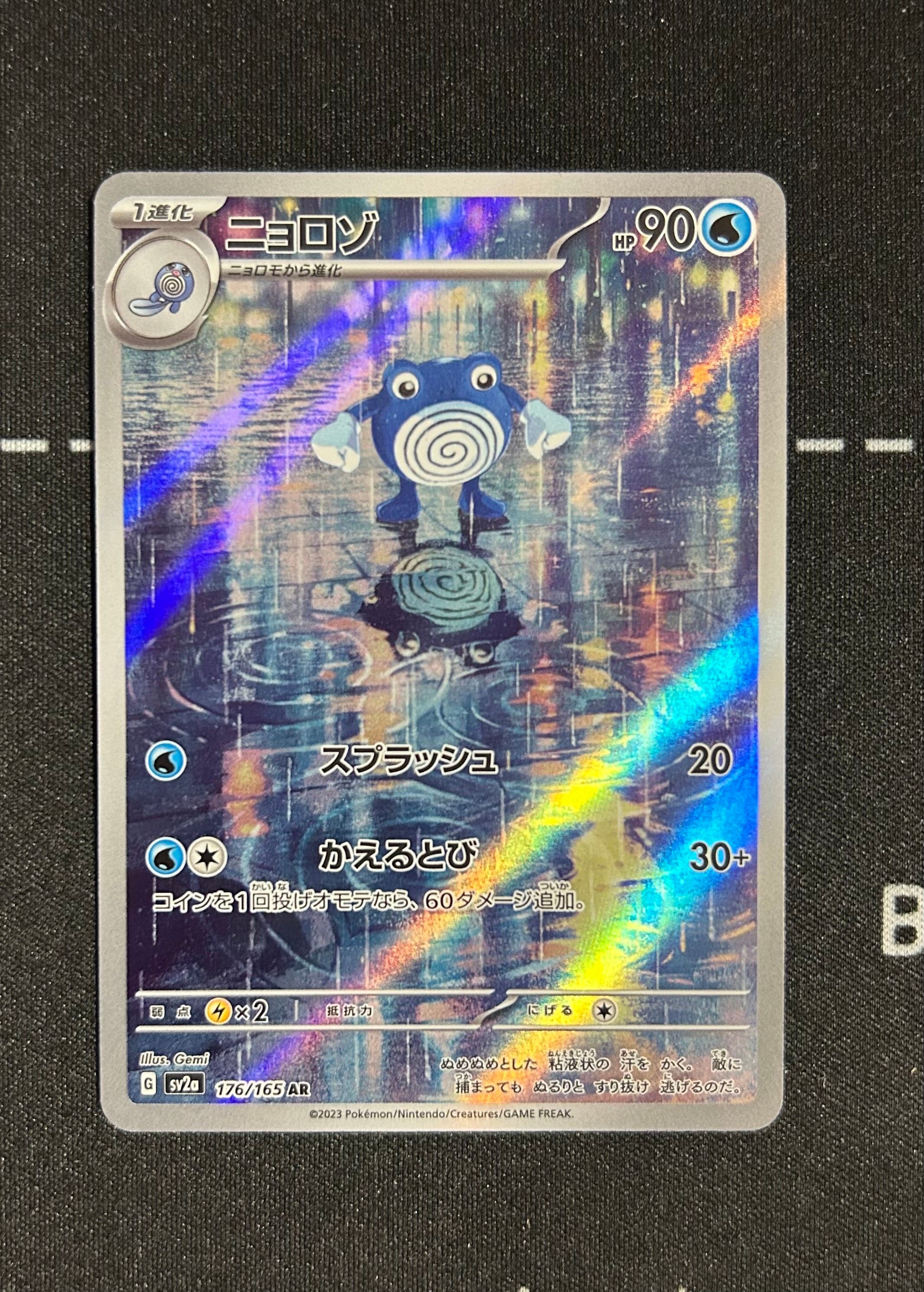 ニョロゾ AR[SV2a 176/165](強化拡張パック「ポケモンカード151」)